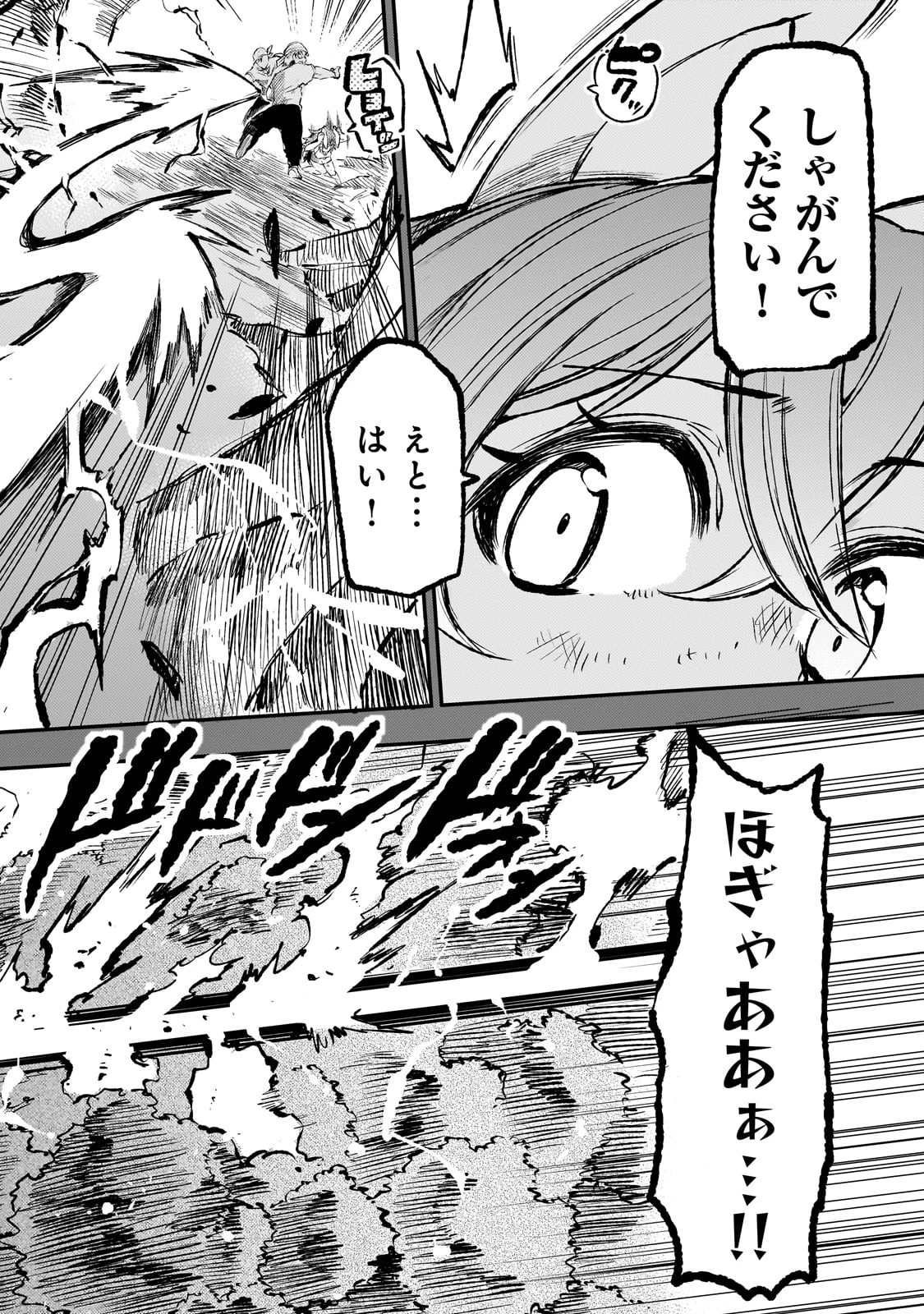 ひとりぼっちの異世界攻略 第254話 - 4