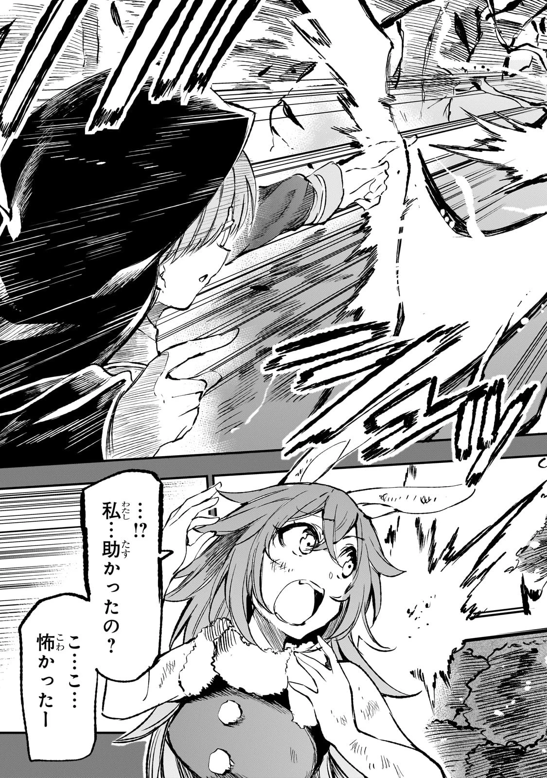 ひとりぼっちの異世界攻略 第254話 - 5