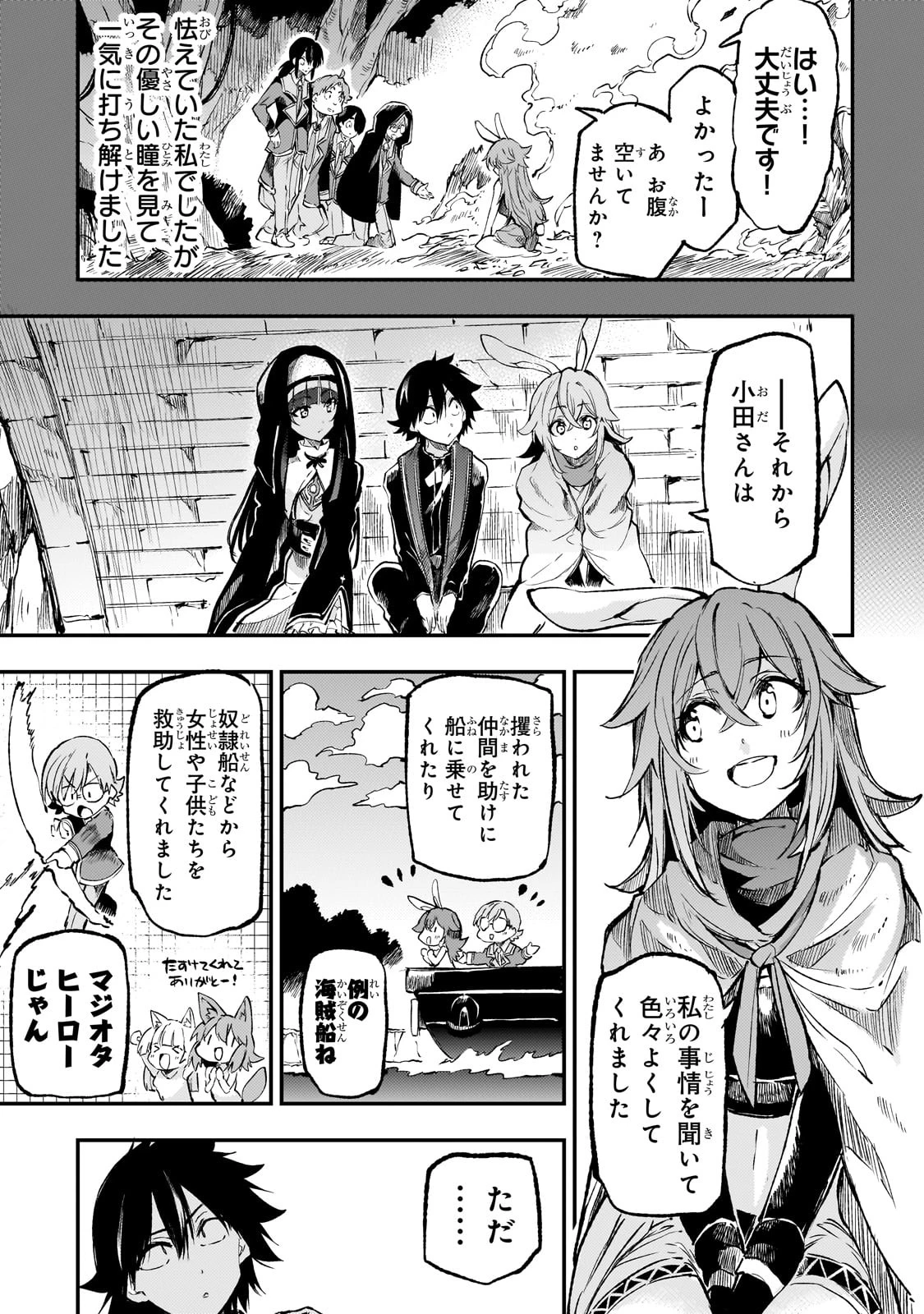 ひとりぼっちの異世界攻略 第254話 - 7