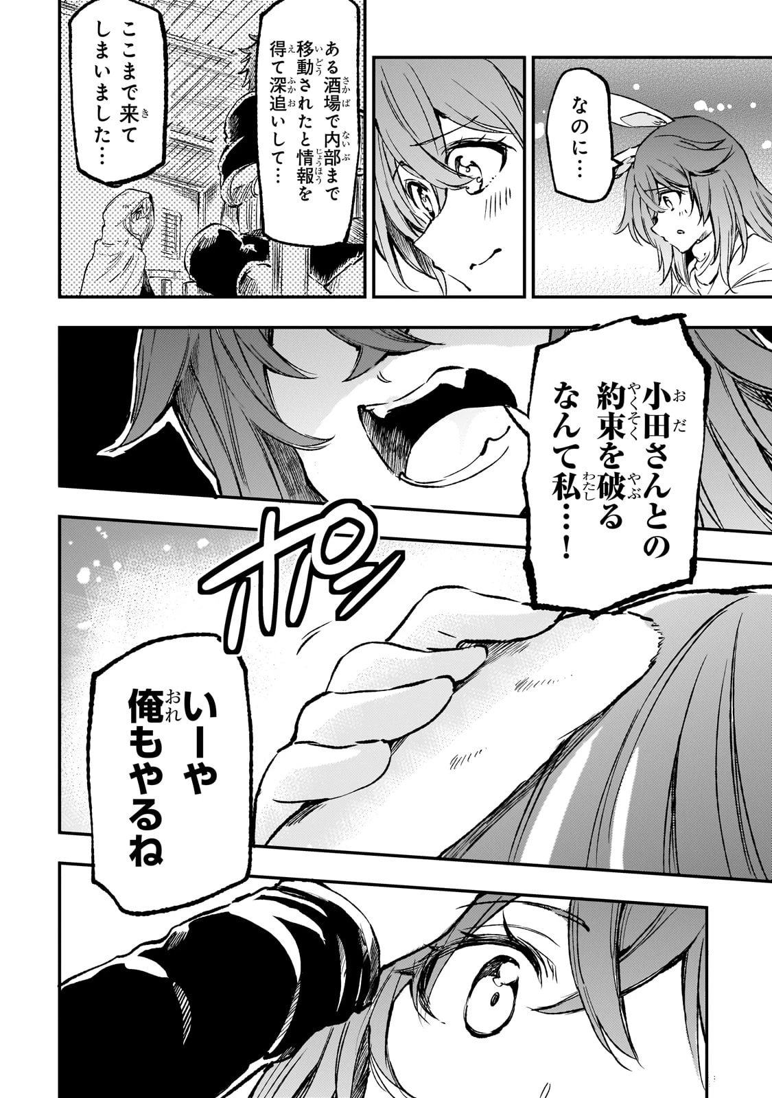 ひとりぼっちの異世界攻略 第254話 - 10
