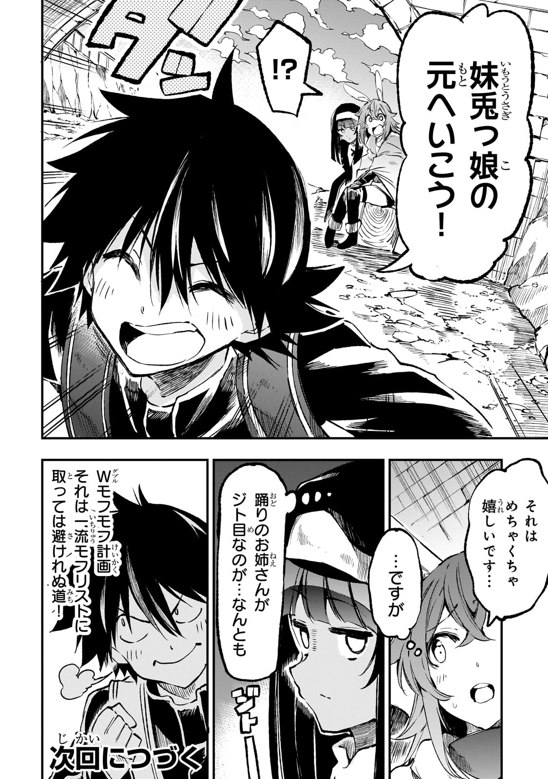 ひとりぼっちの異世界攻略 第254話 - 14