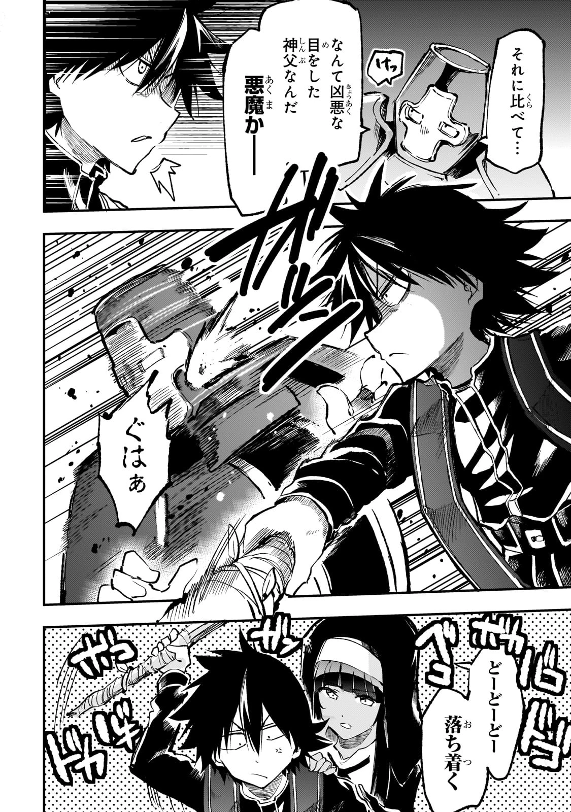 ひとりぼっちの異世界攻略 第253話 - 4