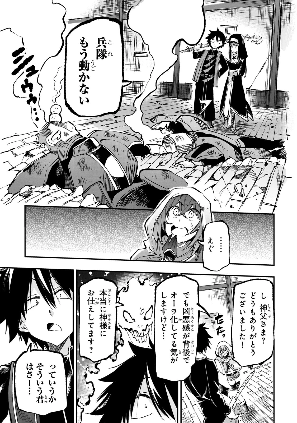 ひとりぼっちの異世界攻略 第253話 - 5