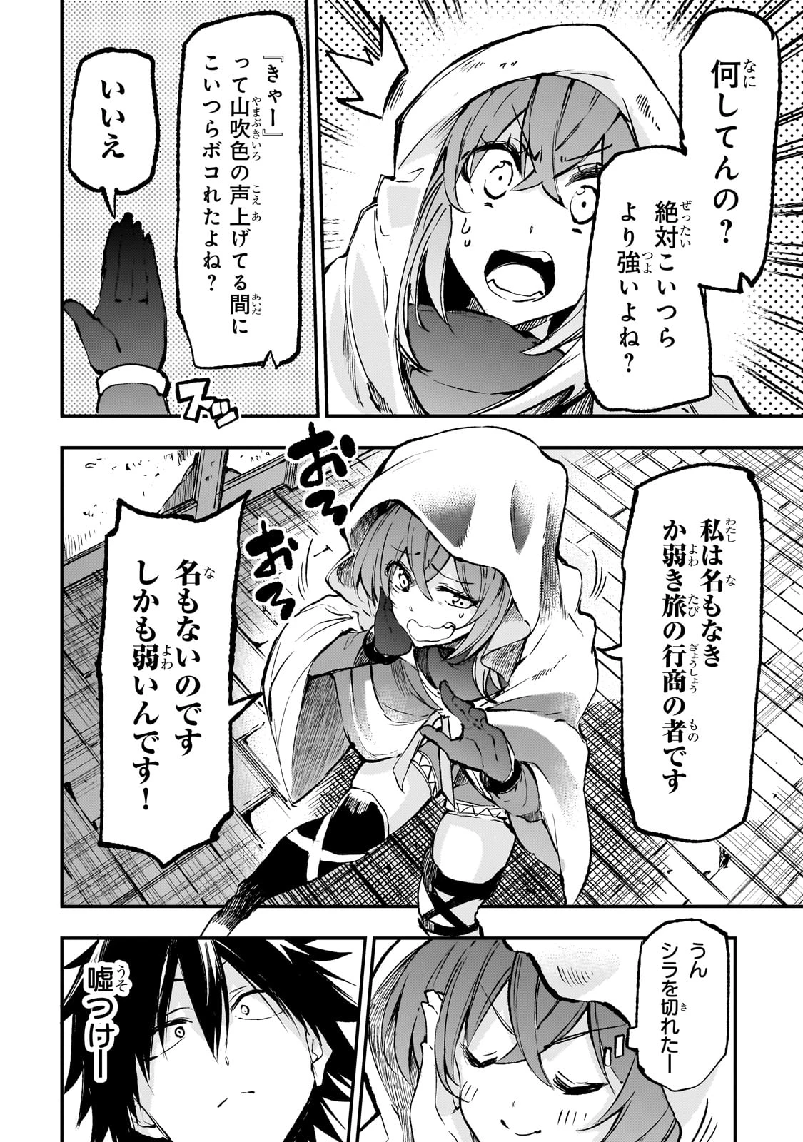 ひとりぼっちの異世界攻略 第253話 - 6