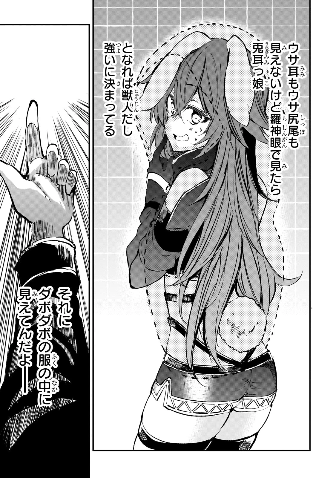 ひとりぼっちの異世界攻略 第253話 - 7