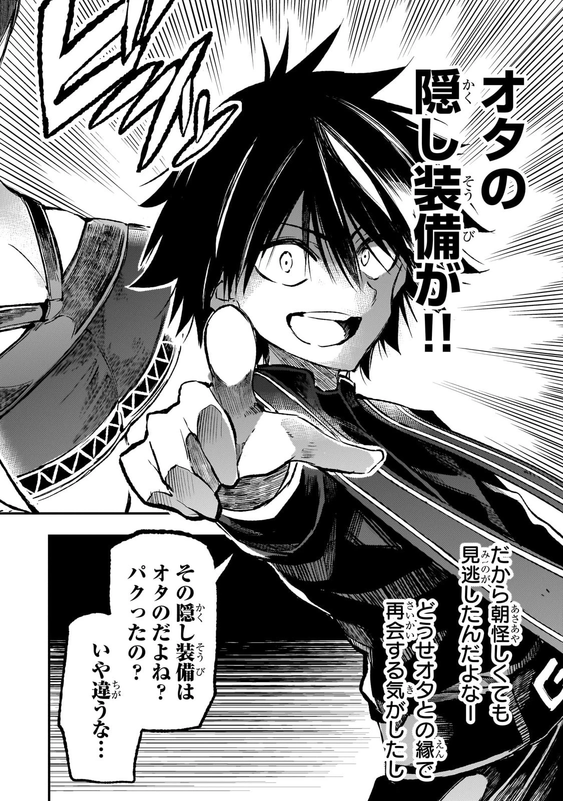 ひとりぼっちの異世界攻略 第253話 - 8