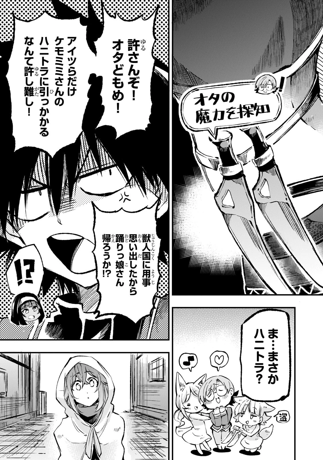 ひとりぼっちの異世界攻略 第253話 - 9