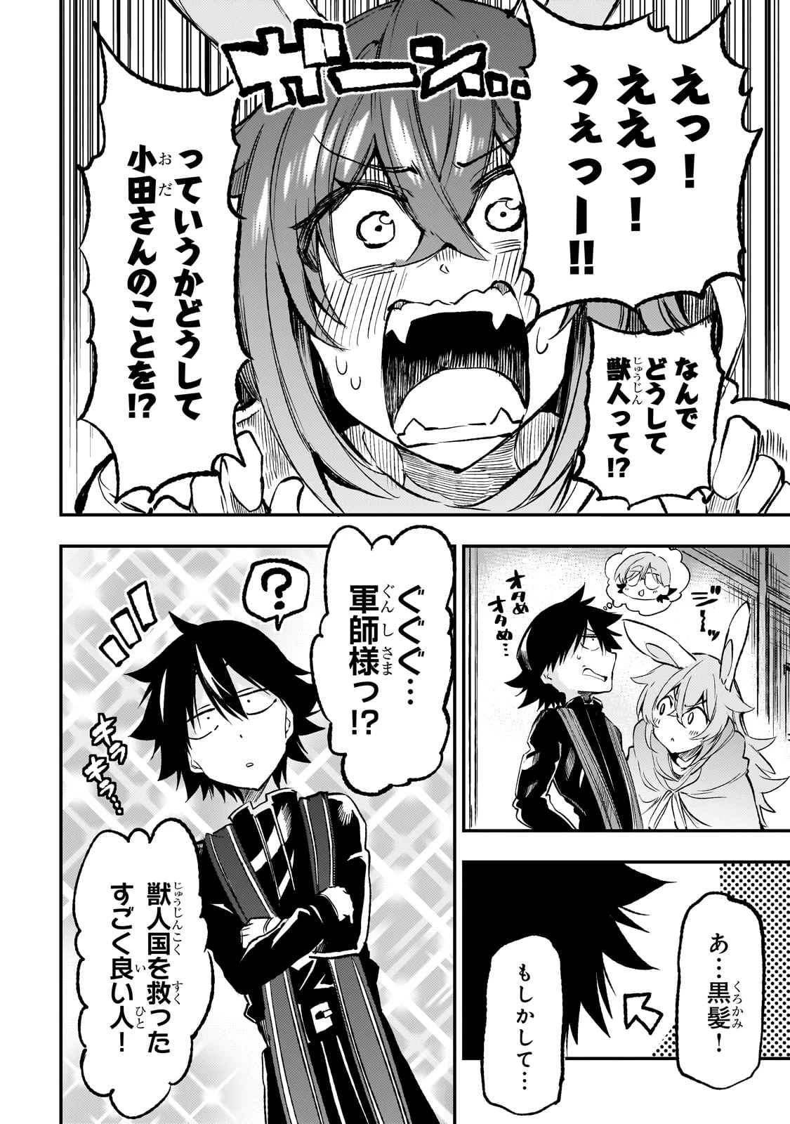 ひとりぼっちの異世界攻略 第253話 - 10