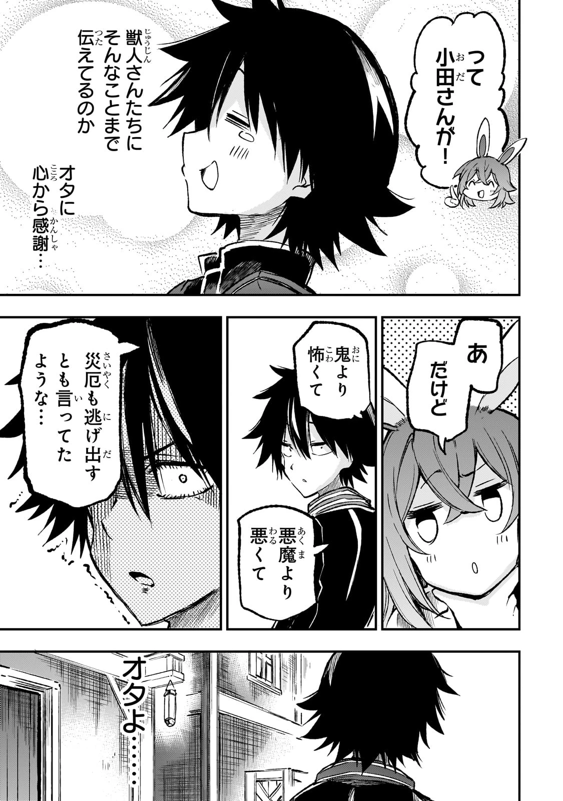 ひとりぼっちの異世界攻略 第253話 - 11
