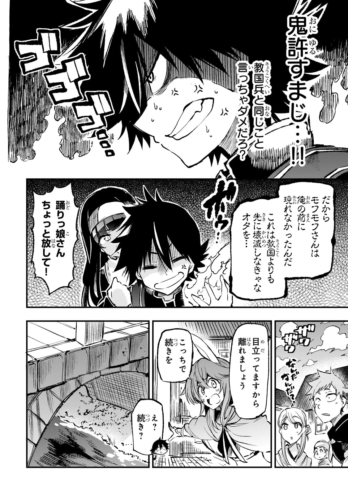 ひとりぼっちの異世界攻略 第253話 - 12