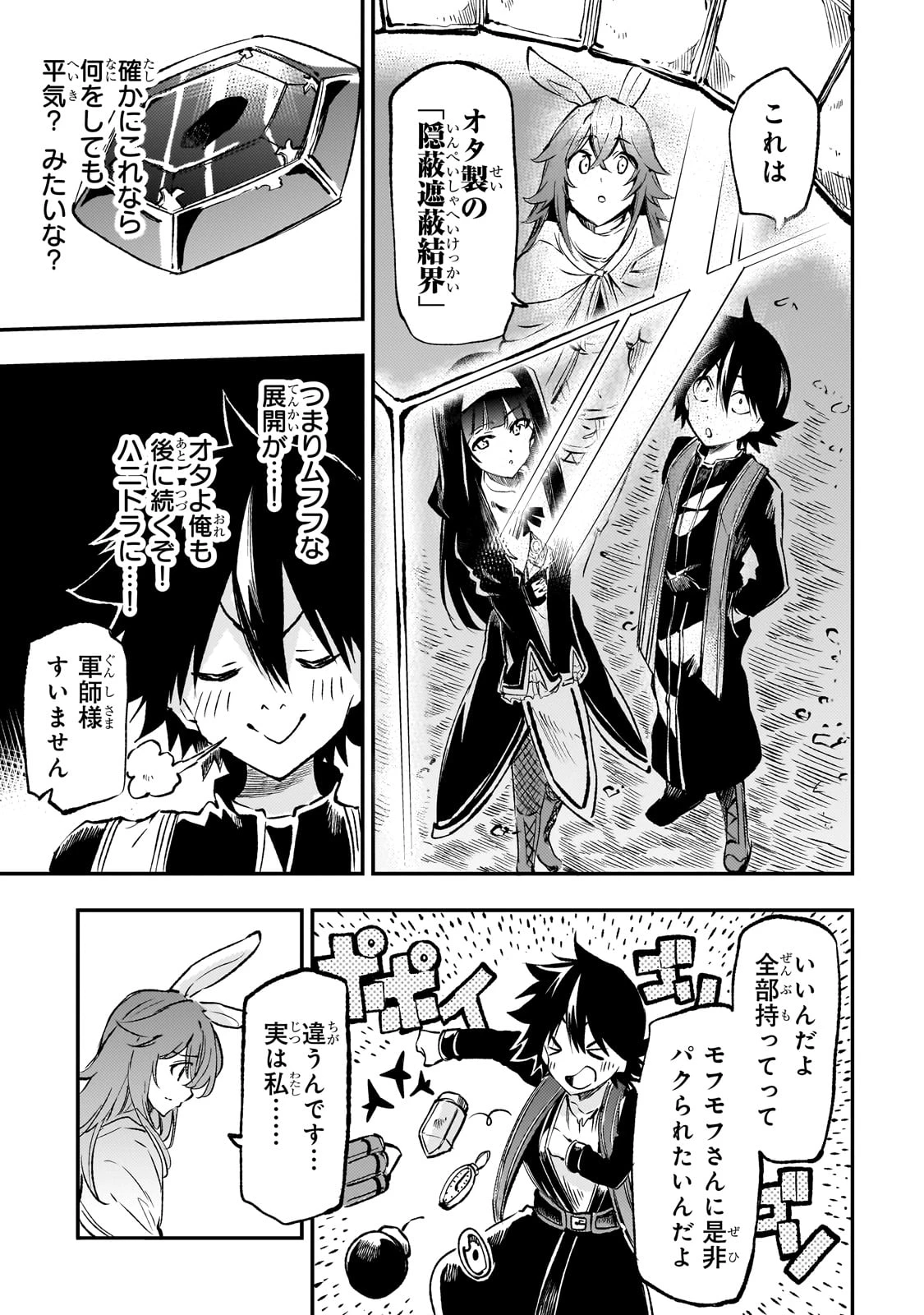 ひとりぼっちの異世界攻略 第253話 - 13