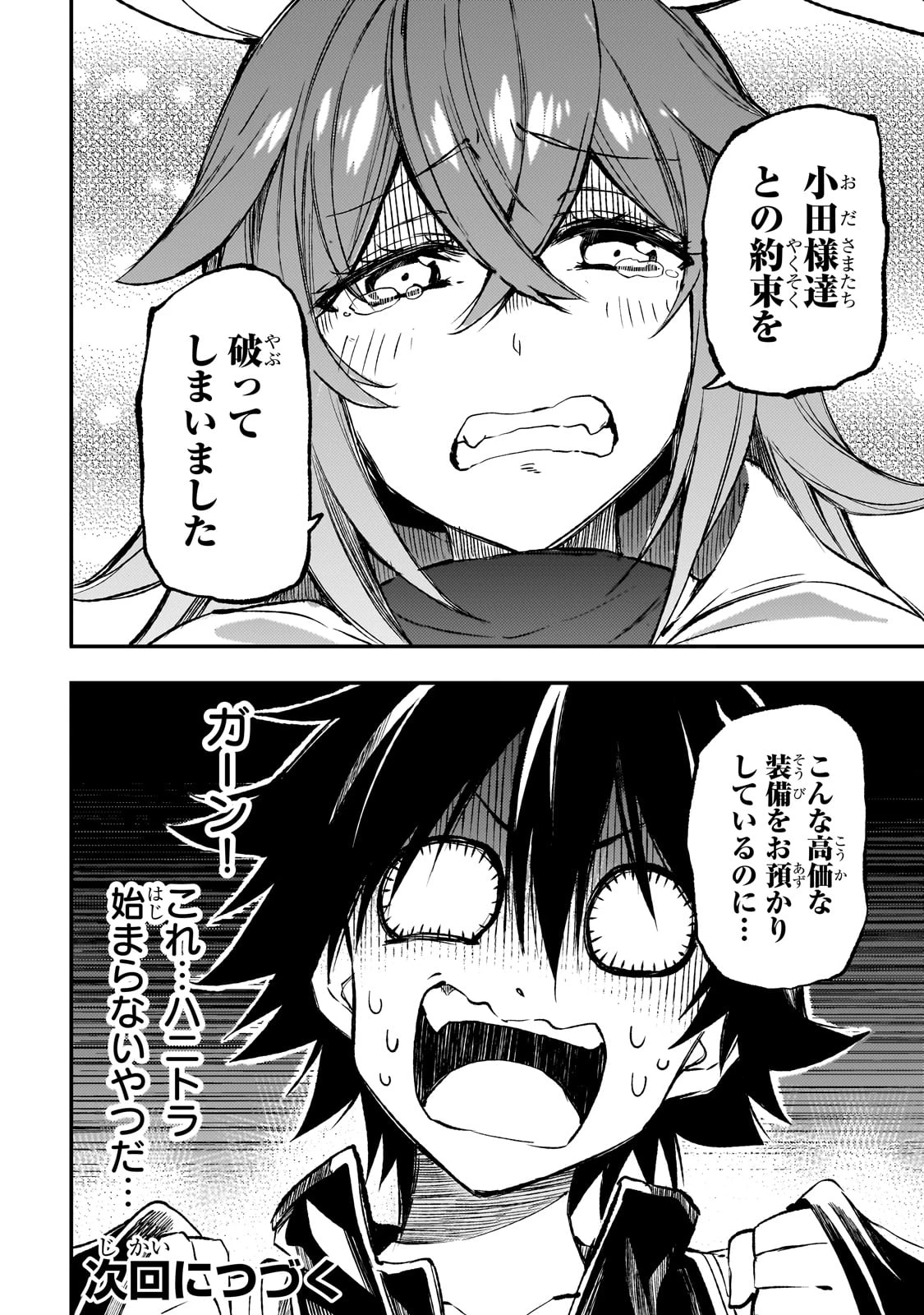 ひとりぼっちの異世界攻略 第253話 - 14