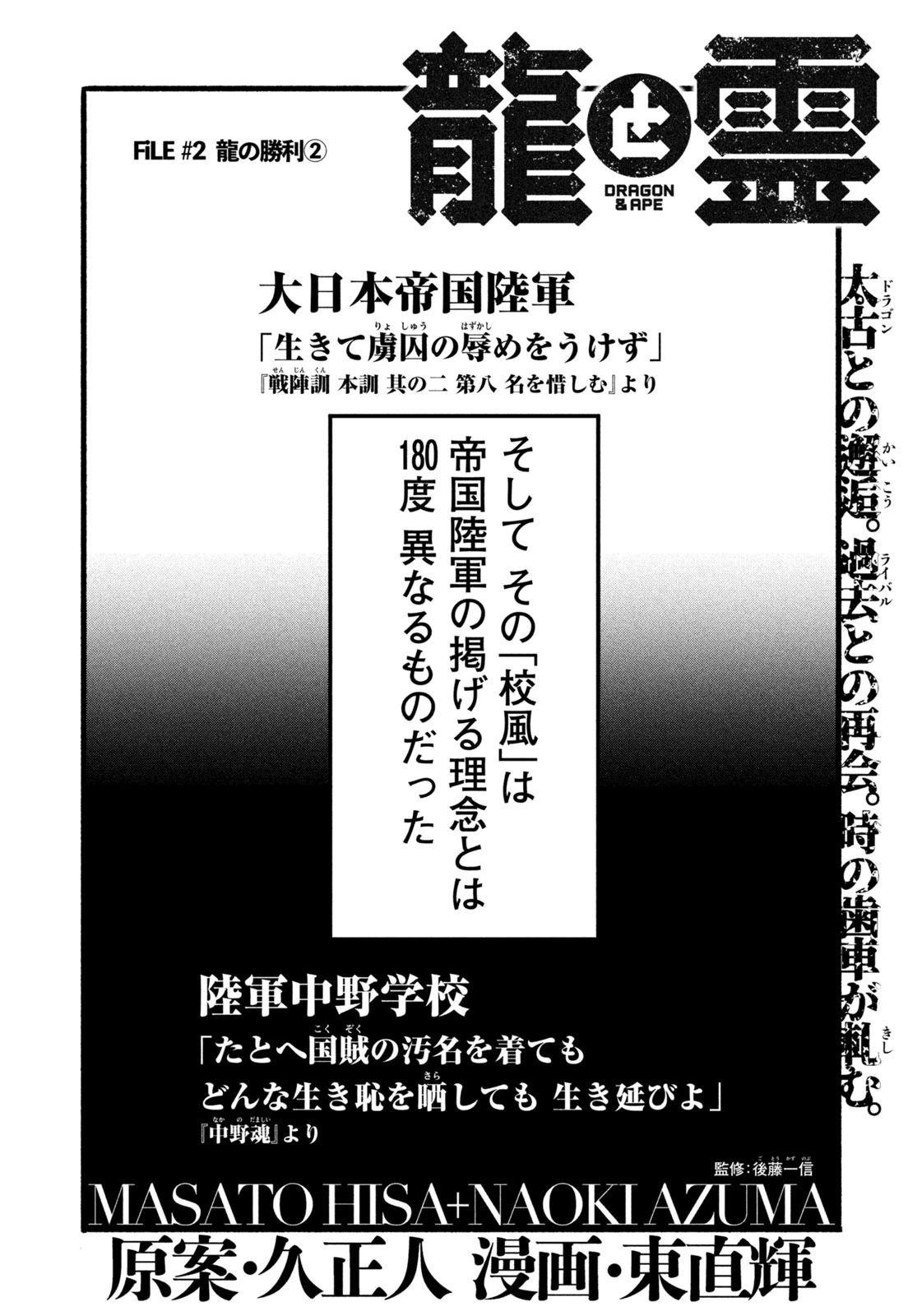 龍と霊ーDRAGON&APEー 第2話 - 2