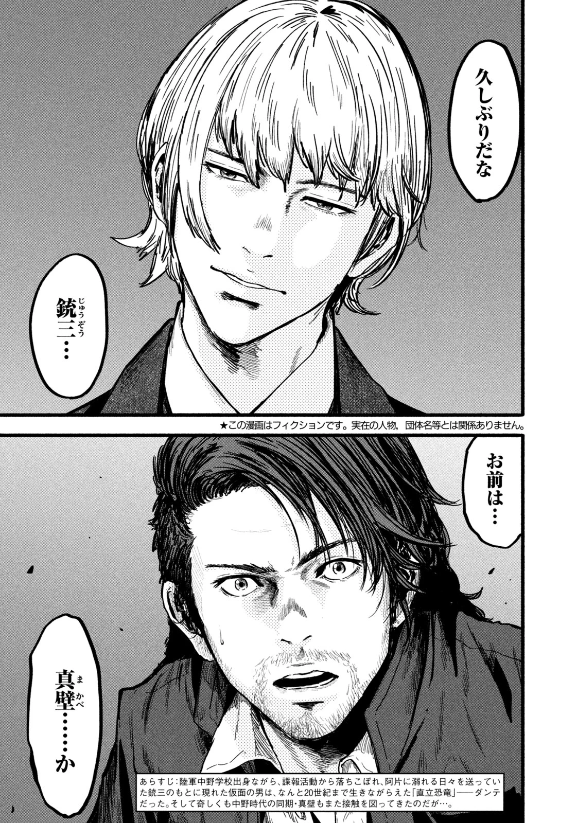 龍と霊ーDRAGON&APEー 第2話 - 3