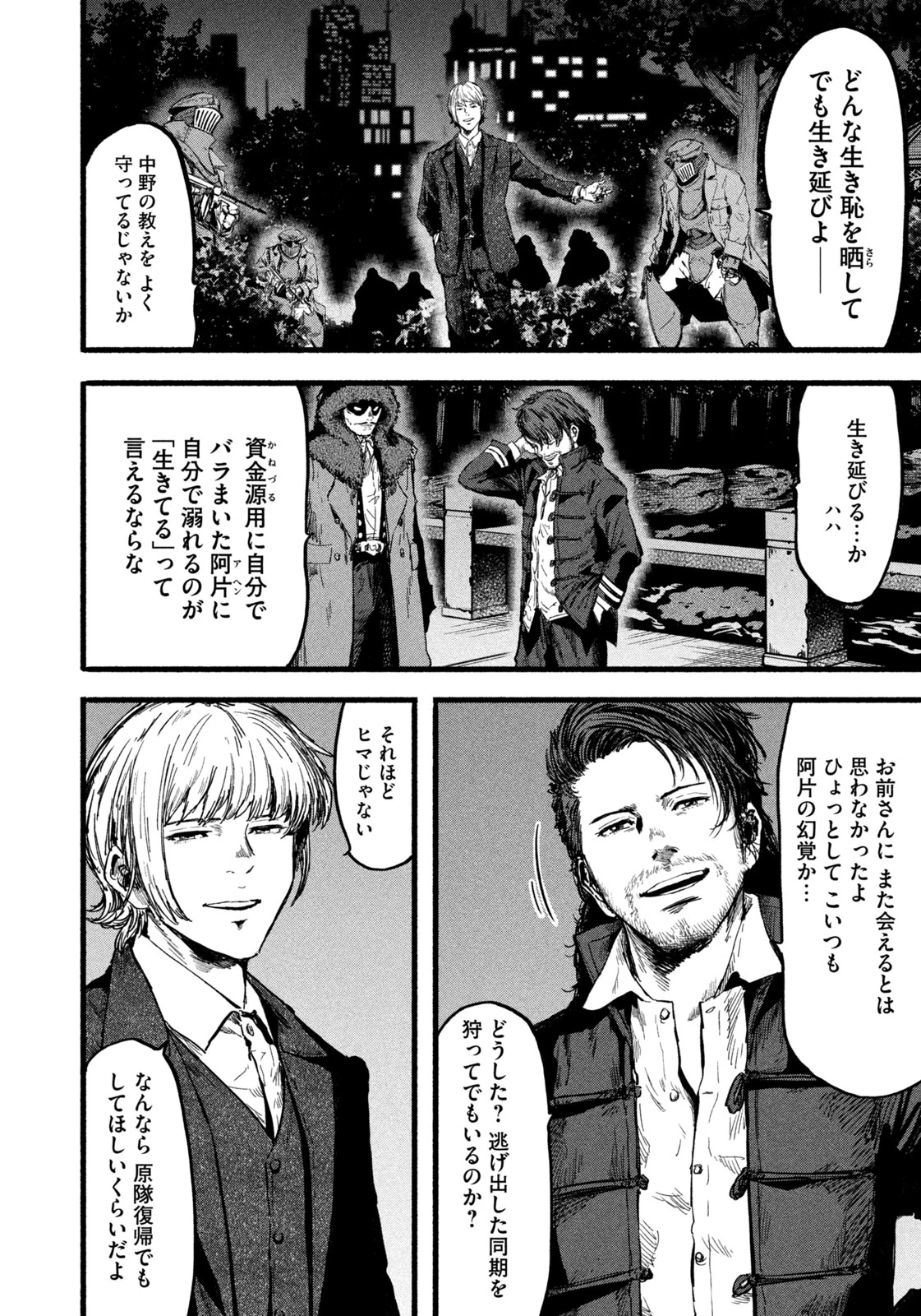 龍と霊ーDRAGON&APEー 第2話 - 4