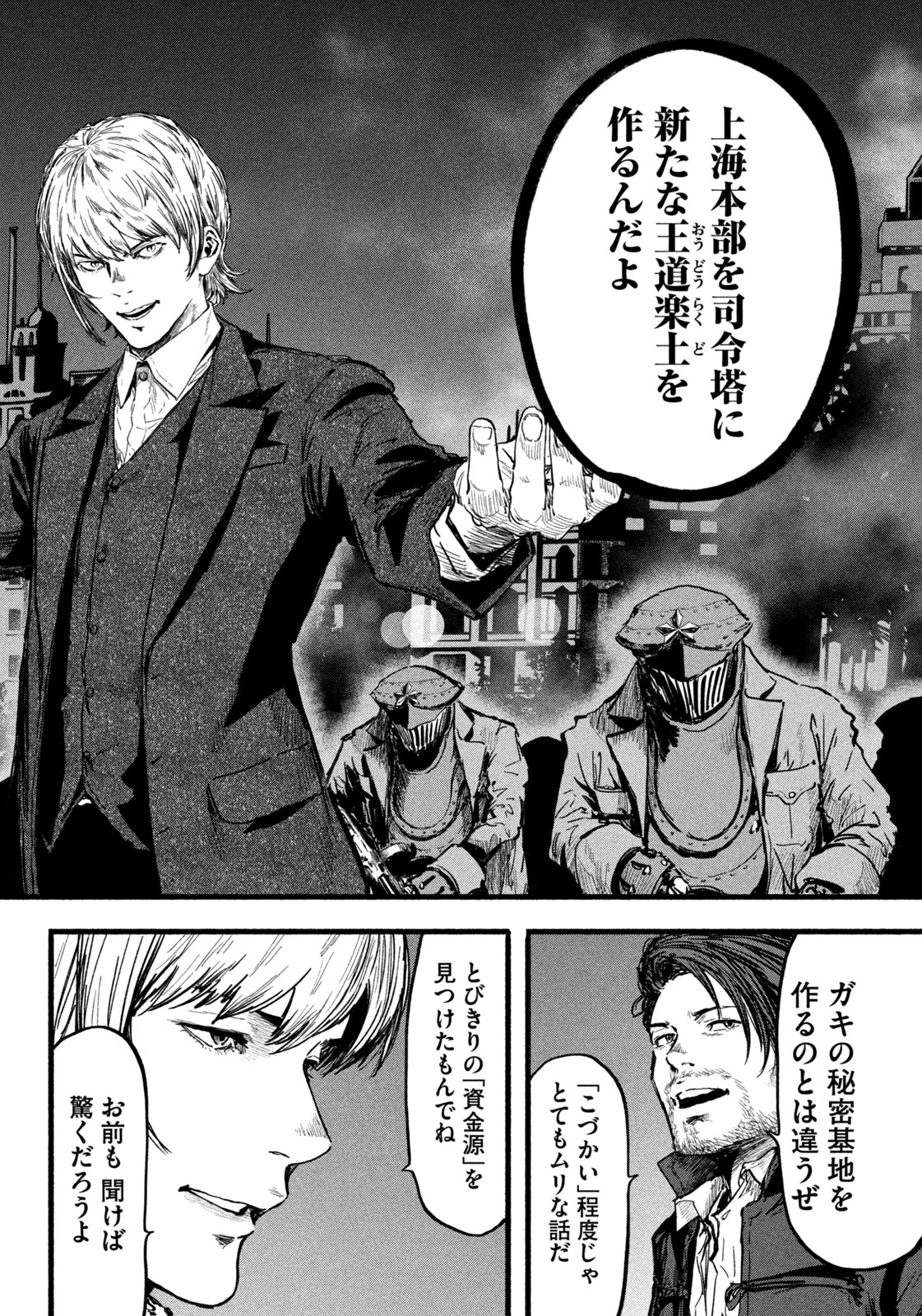 龍と霊ーDRAGON&APEー 第2話 - 6