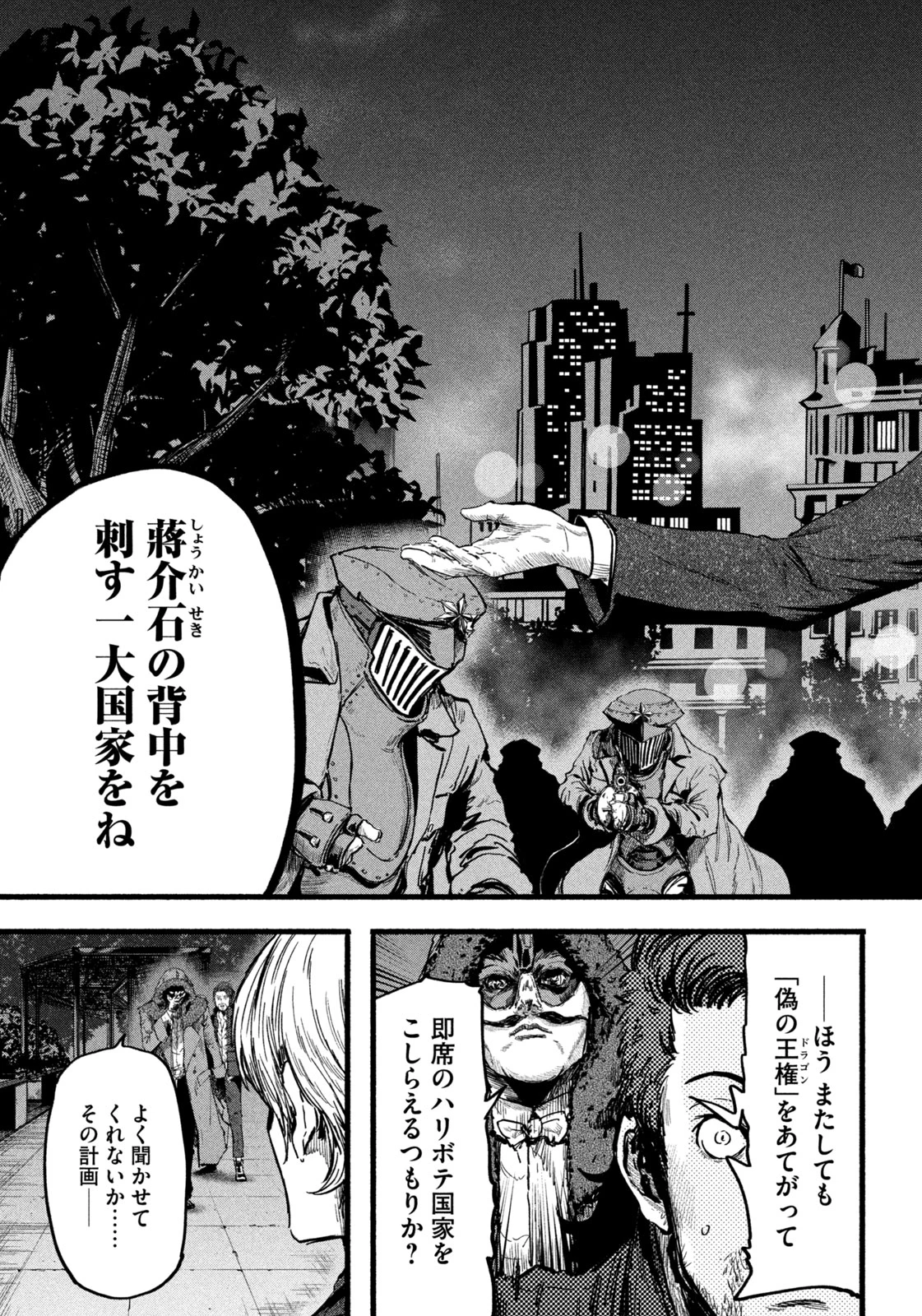 龍と霊ーDRAGON&APEー 第2話 - 7