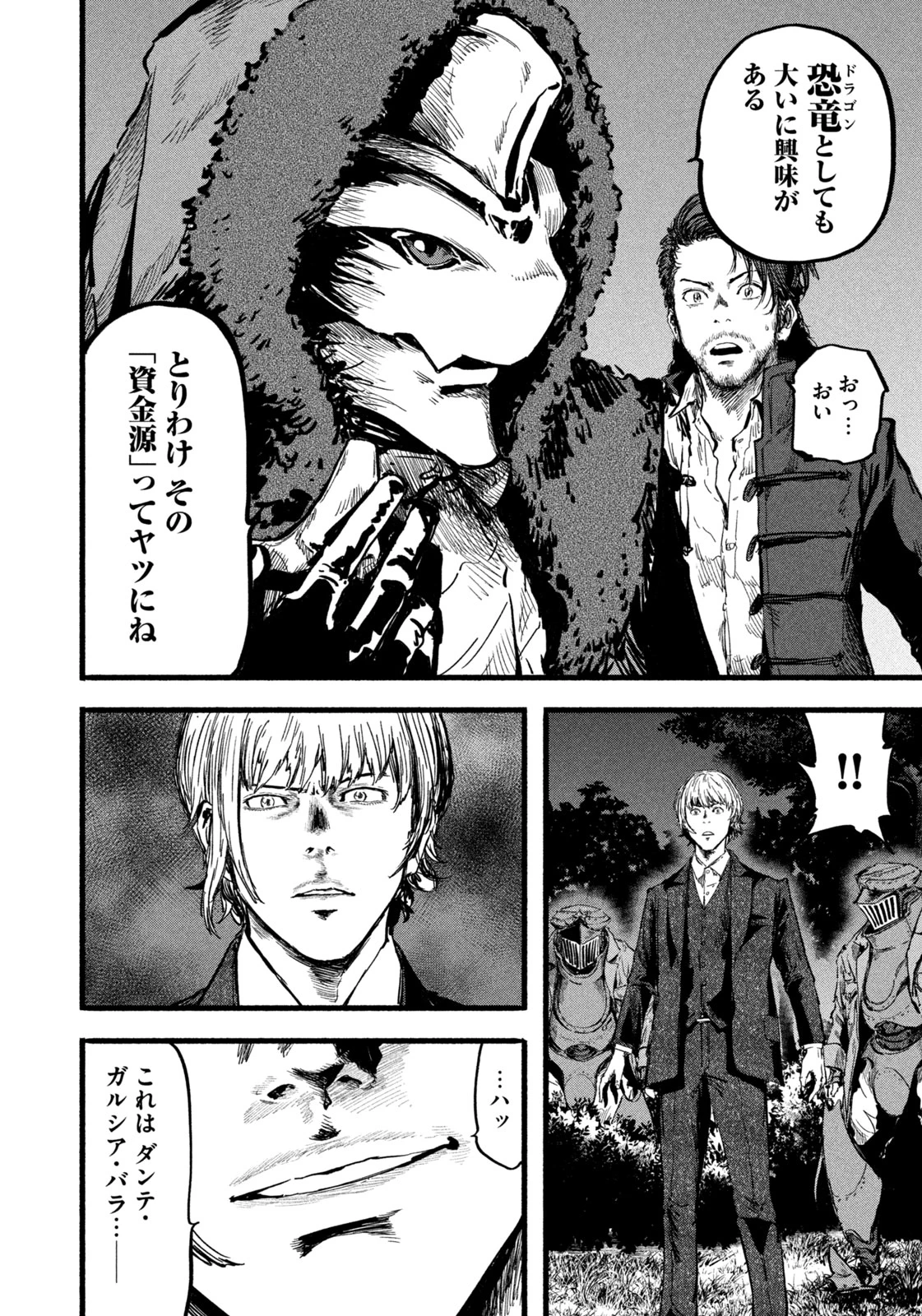 龍と霊ーDRAGON&APEー 第2話 - 8