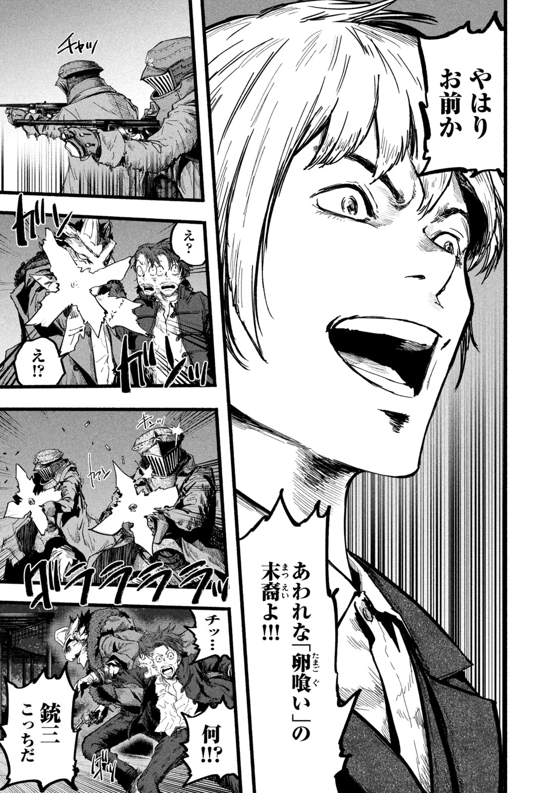 龍と霊ーDRAGON&APEー 第2話 - 9