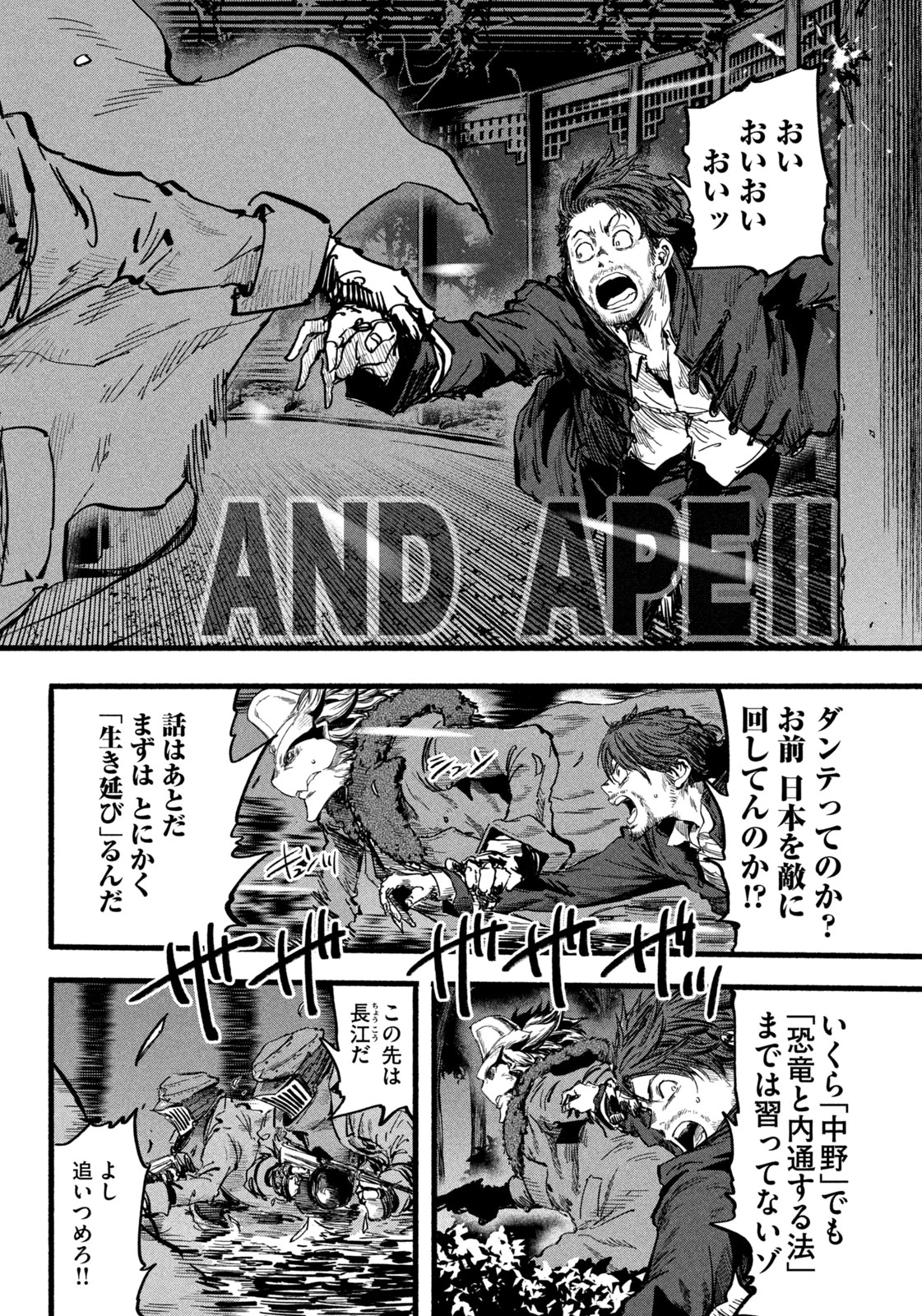 龍と霊ーDRAGON&APEー 第2話 - 10