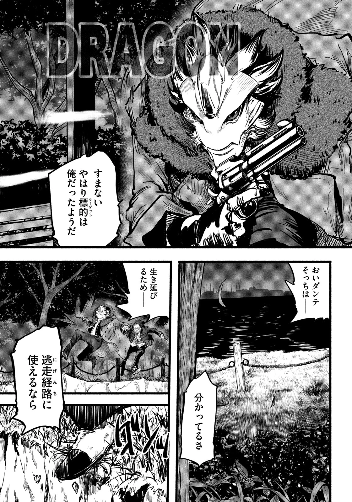 龍と霊ーDRAGON&APEー 第2話 - 11