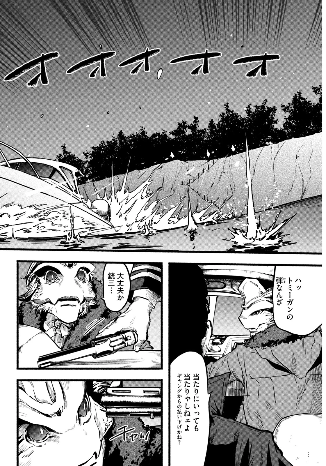 龍と霊ーDRAGON&APEー 第2話 - 14