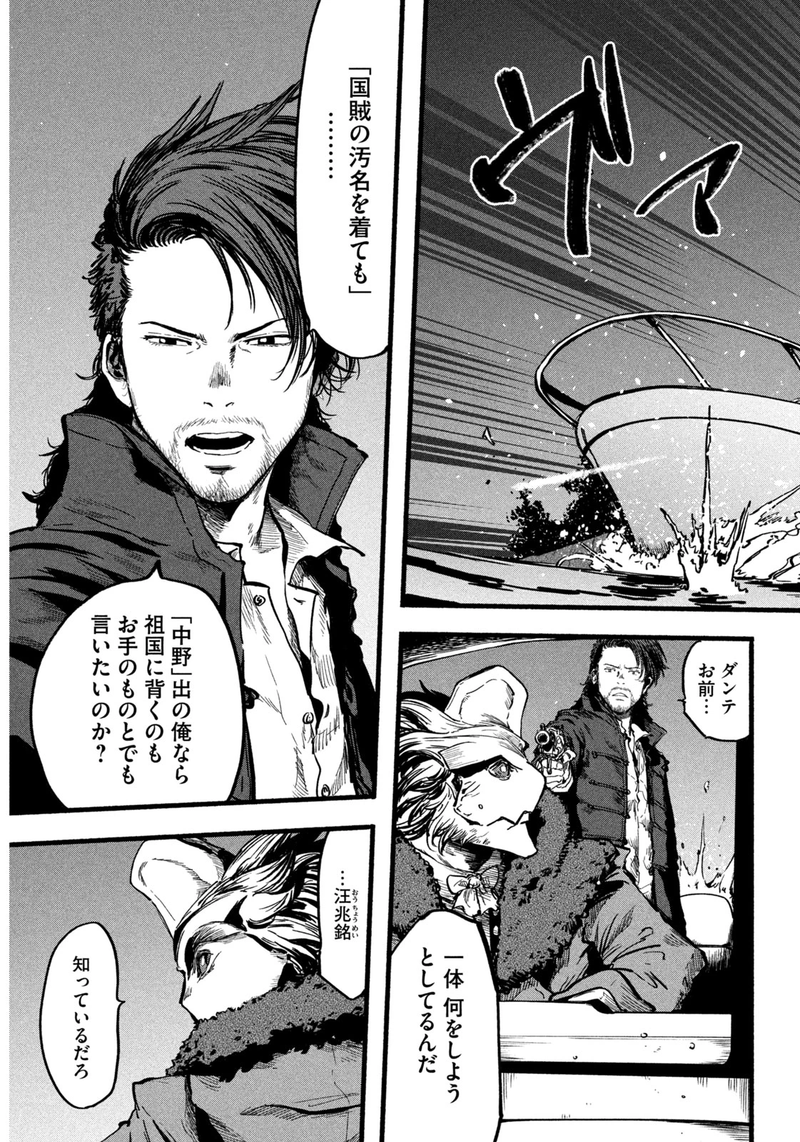 龍と霊ーDRAGON&APEー 第2話 - 15