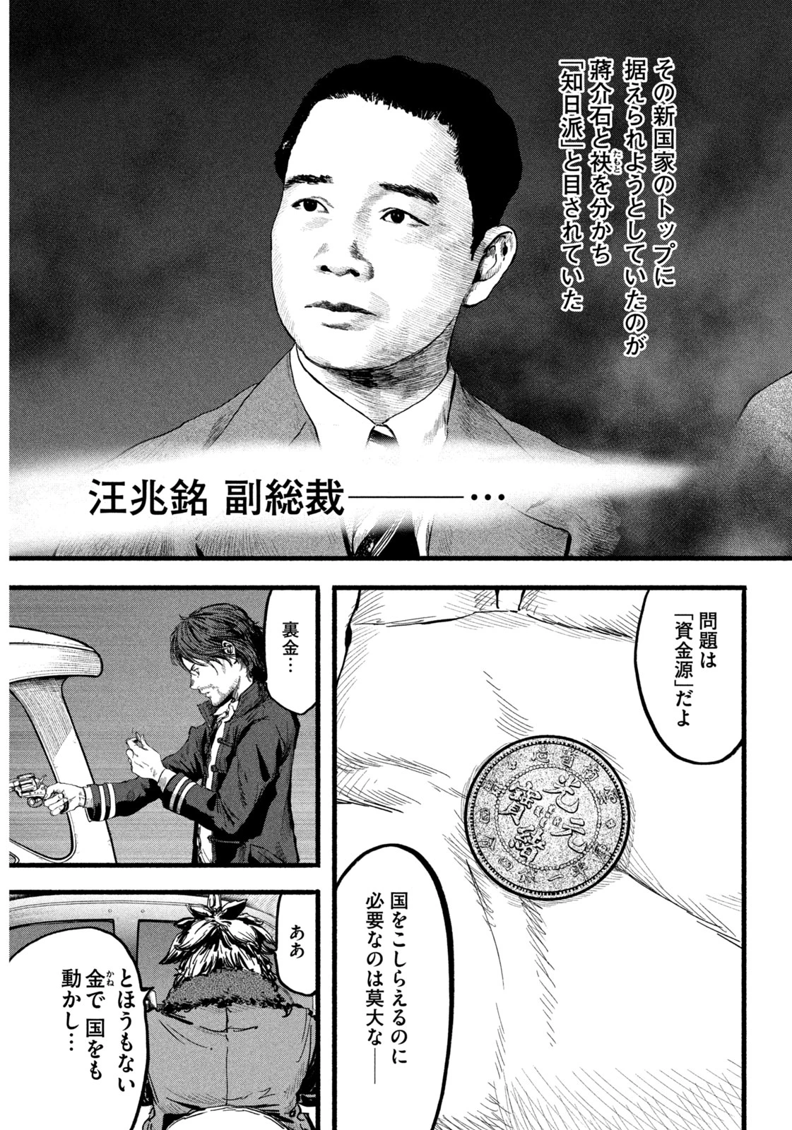 龍と霊ーDRAGON&APEー 第2話 - 17