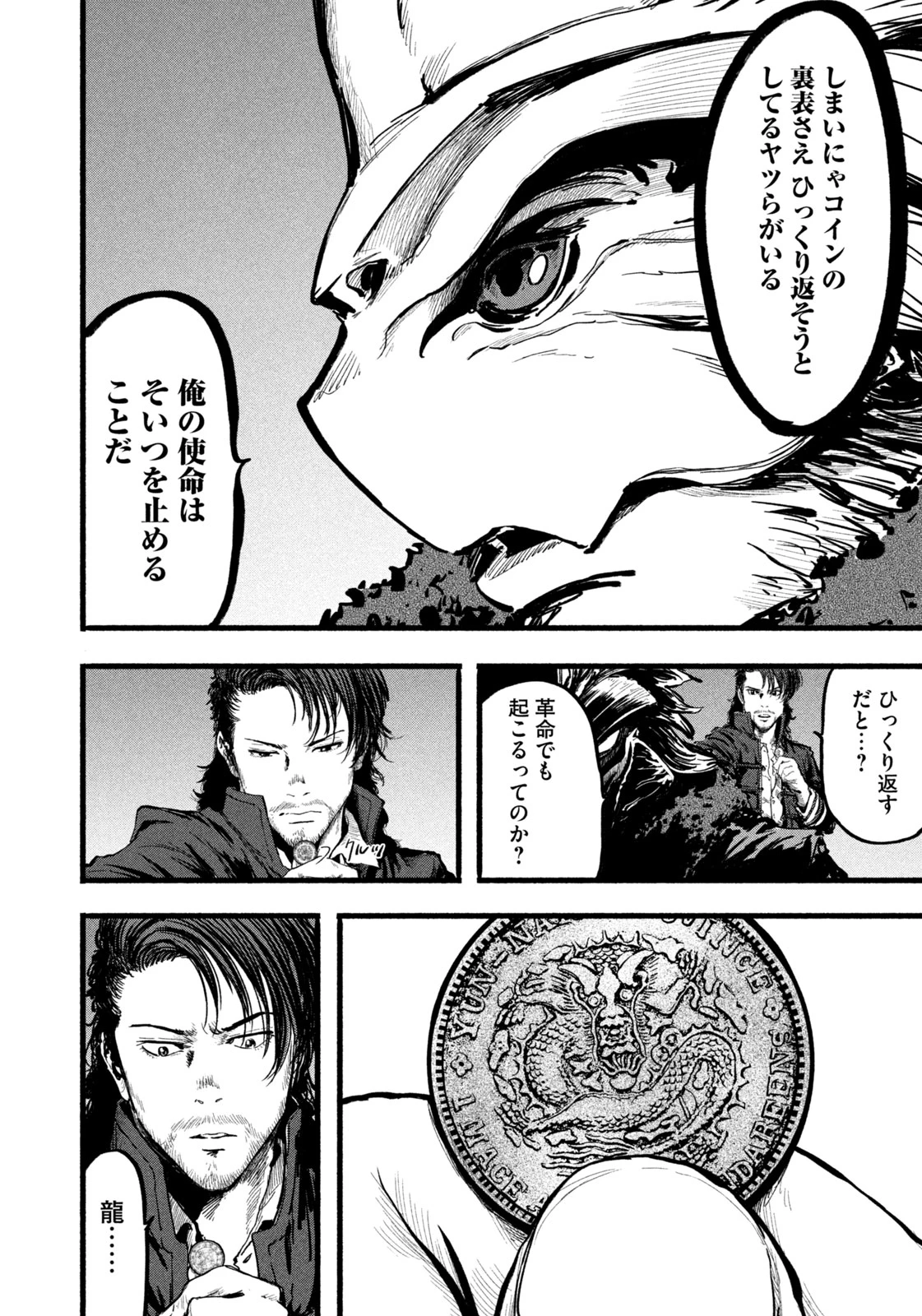 龍と霊ーDRAGON&APEー 第2話 - 18