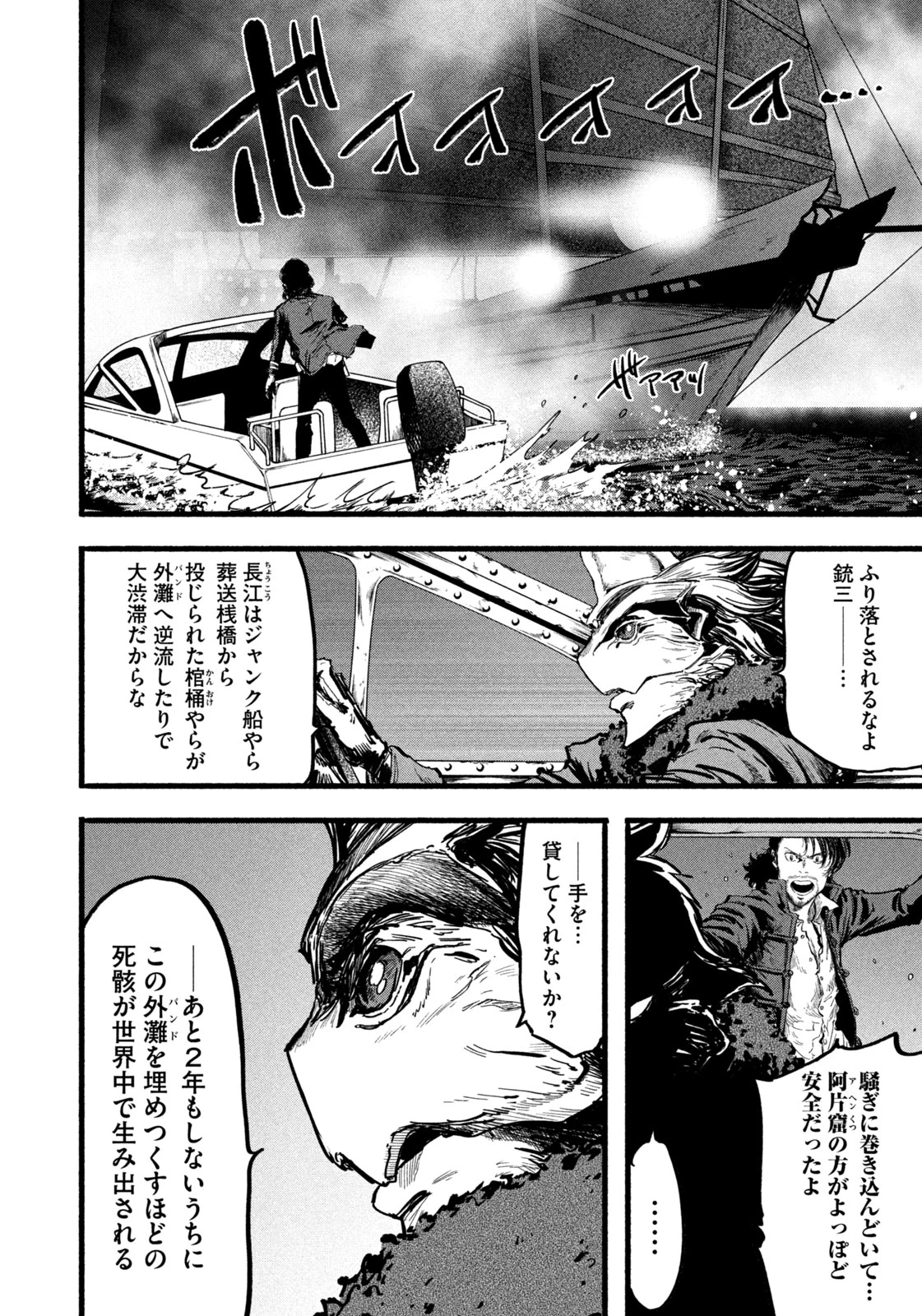 龍と霊ーDRAGON&APEー 第2話 - 20