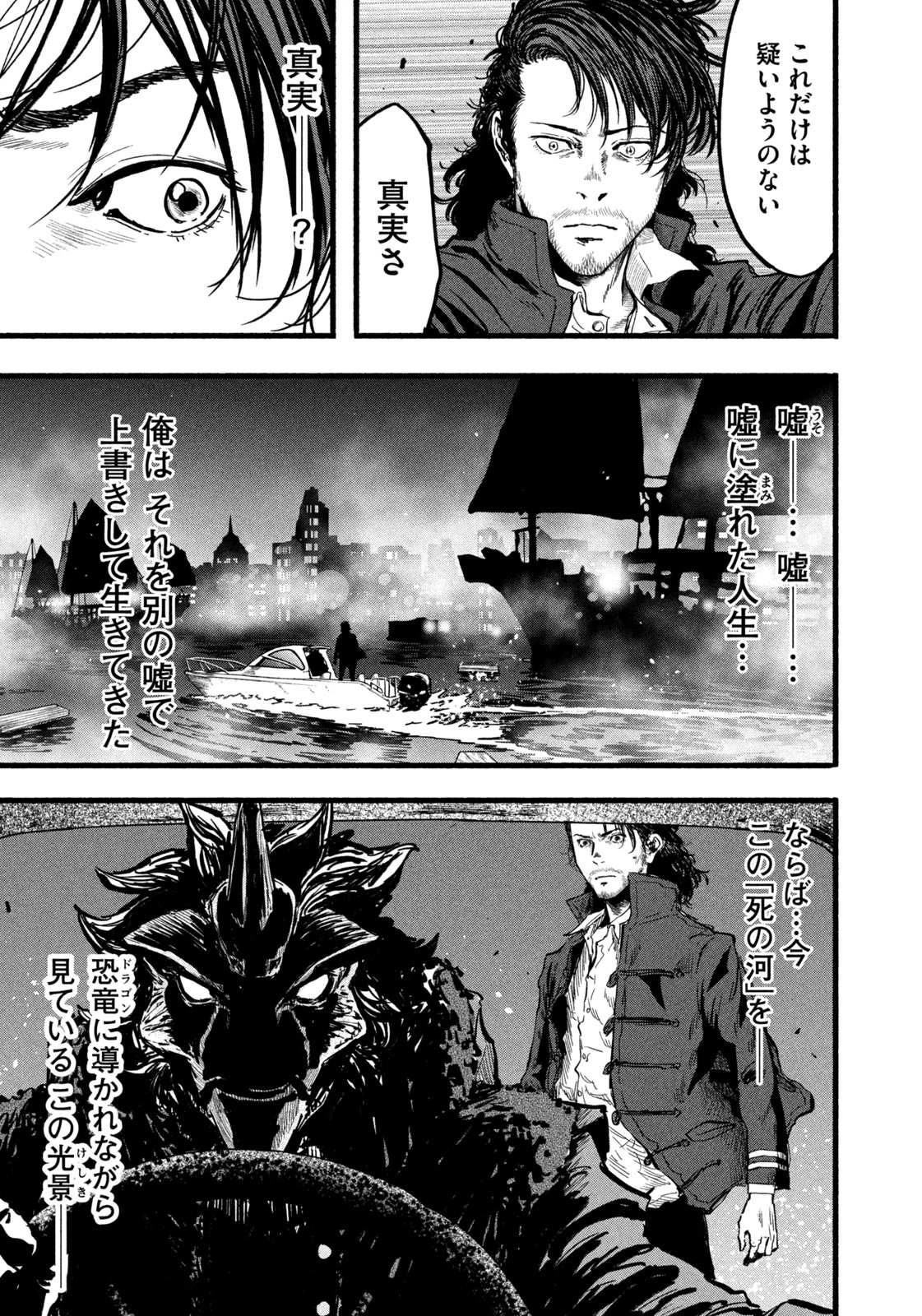 龍と霊ーDRAGON&APEー 第2話 - 21