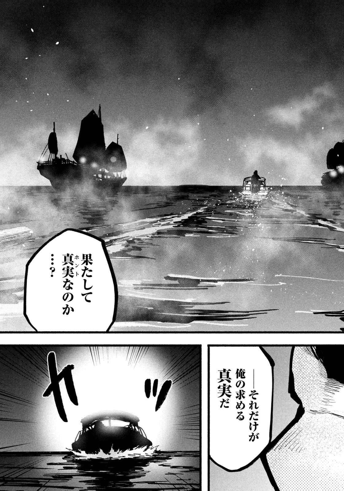 龍と霊ーDRAGON&APEー 第2話 - 23