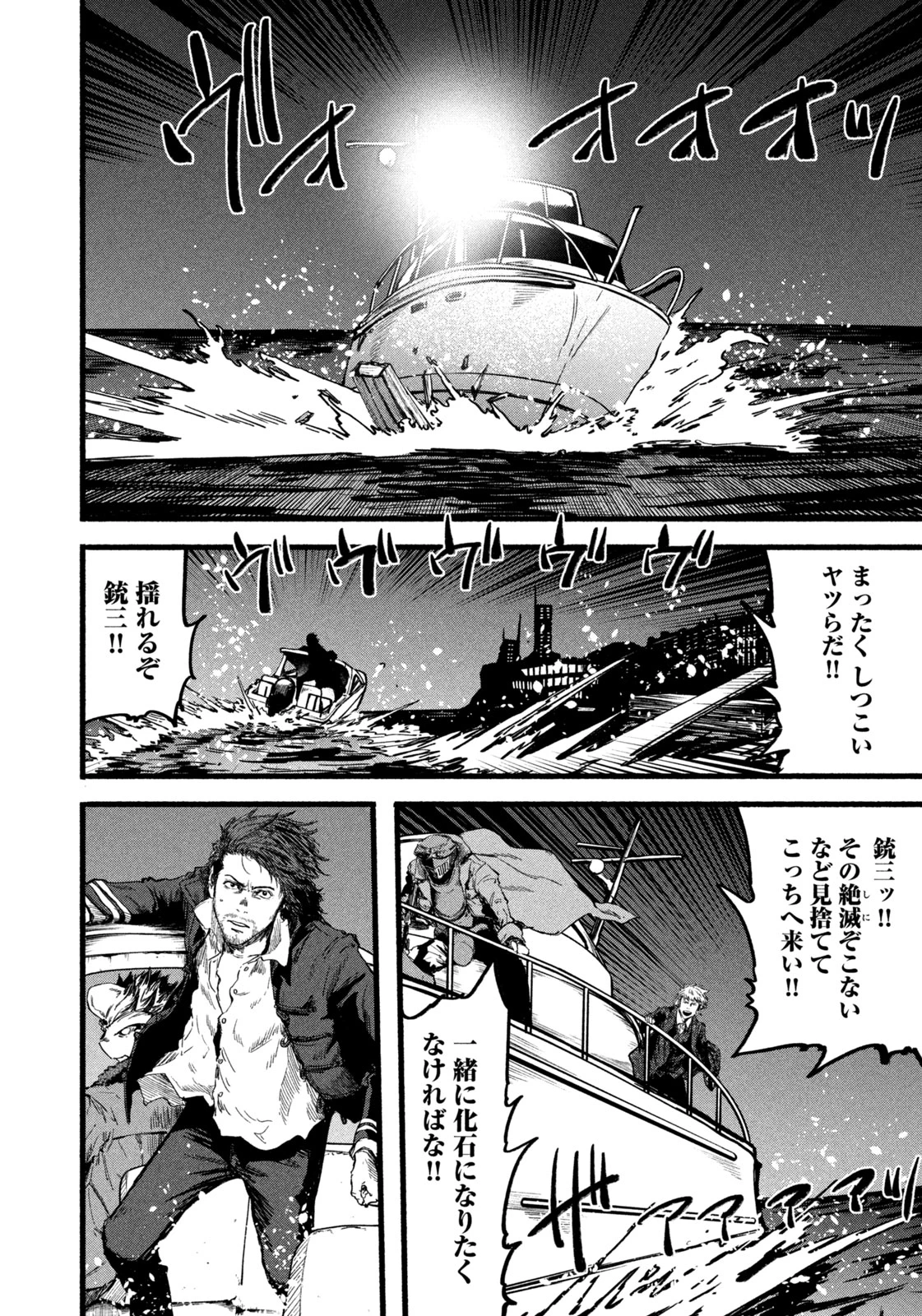 龍と霊ーDRAGON&APEー 第2話 - 24