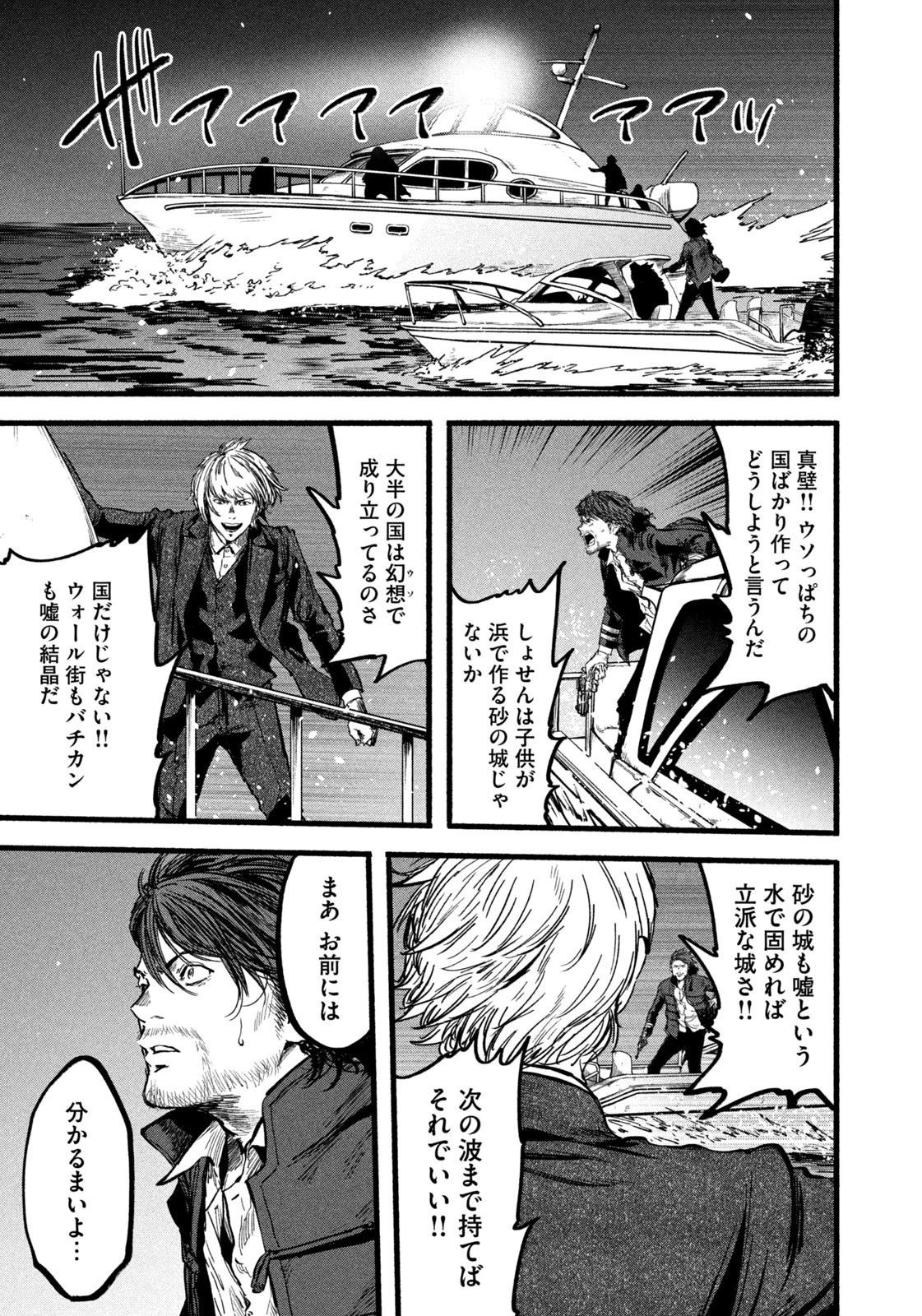 龍と霊ーDRAGON&APEー 第2話 - 25