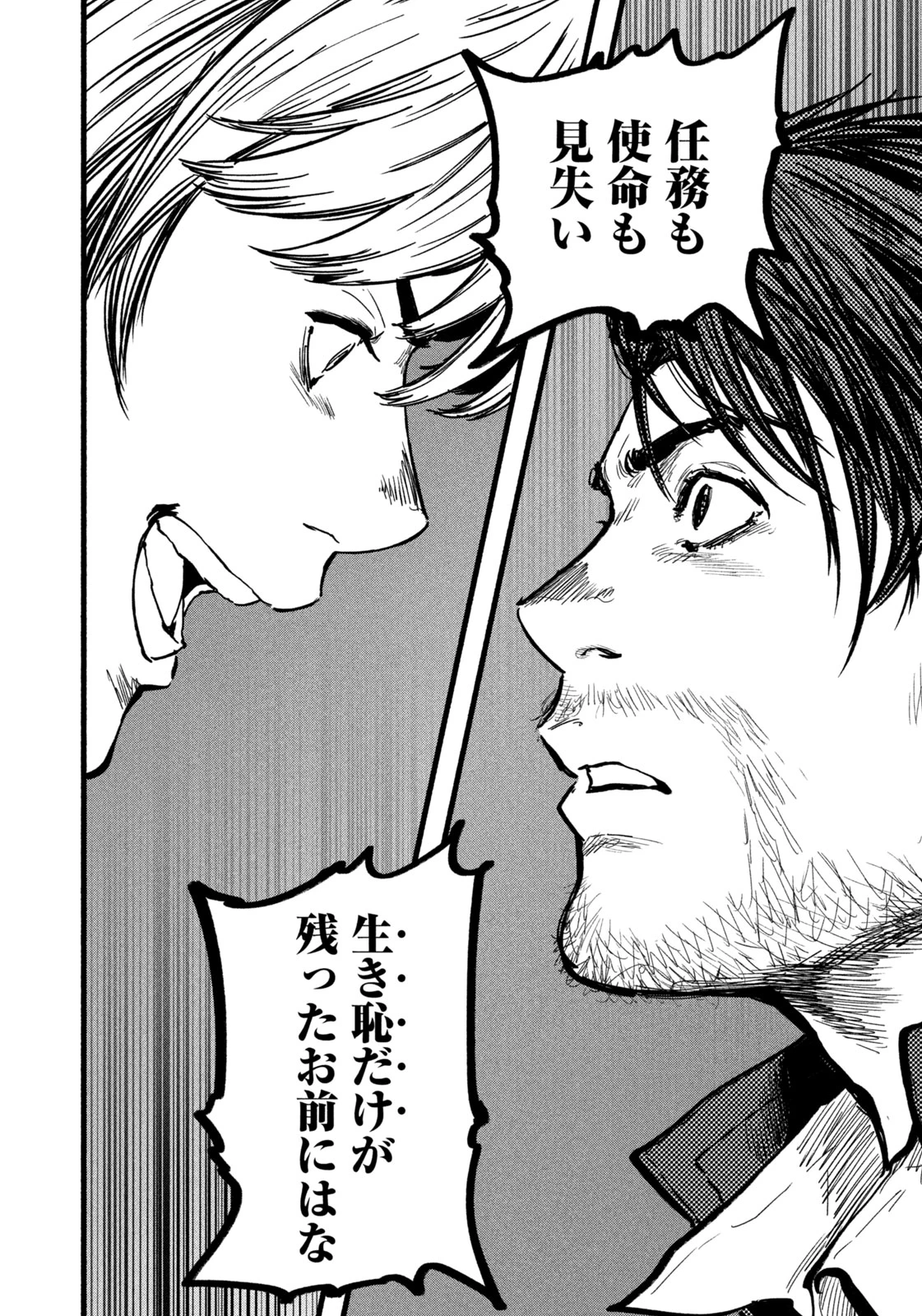 龍と霊ーDRAGON&APEー 第2話 - 26