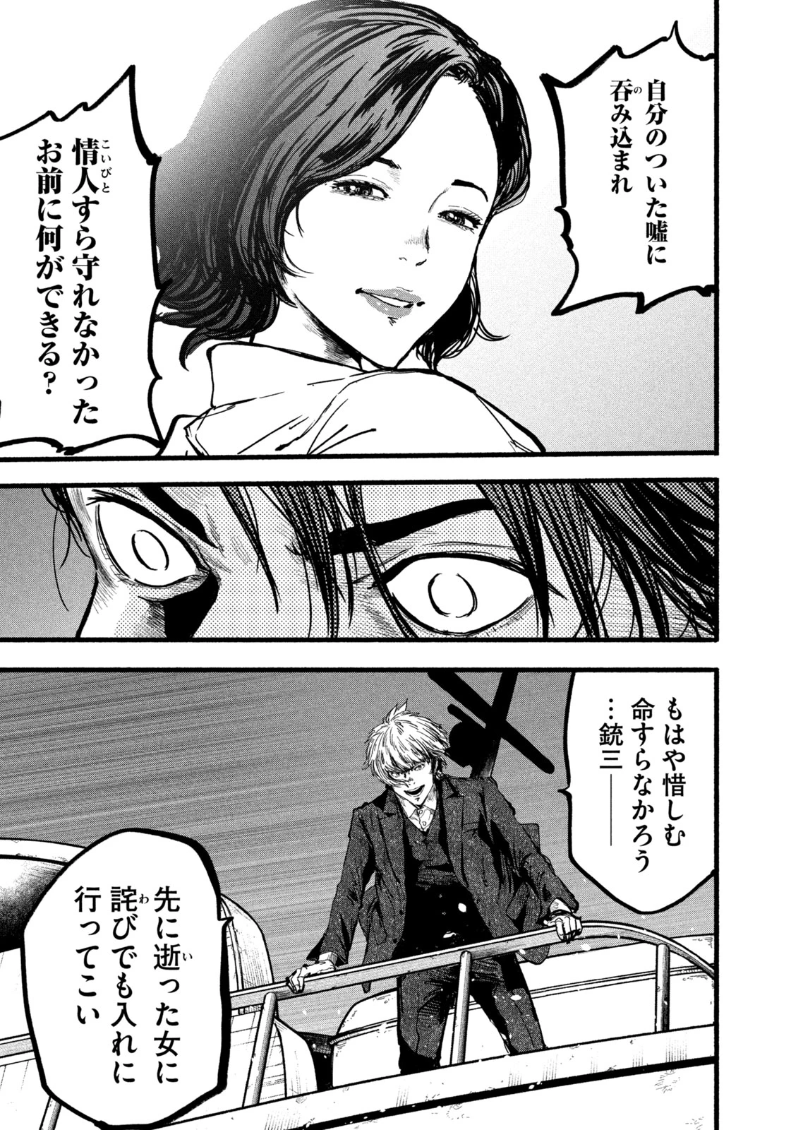 龍と霊ーDRAGON&APEー 第2話 - 27