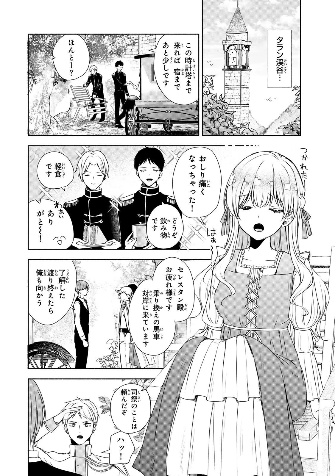 聖女様をお探しでしたら妹で間違いありません。さあどうぞお連れください、今すぐ。 第5話 - 2