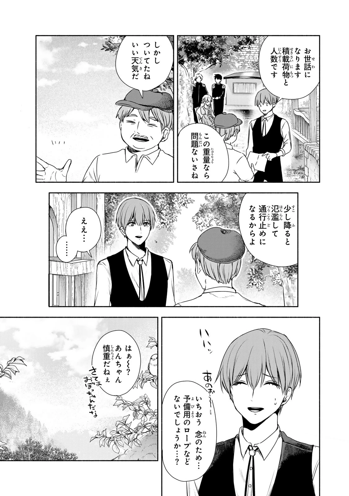 聖女様をお探しでしたら妹で間違いありません。さあどうぞお連れください、今すぐ。 第5話 - 3