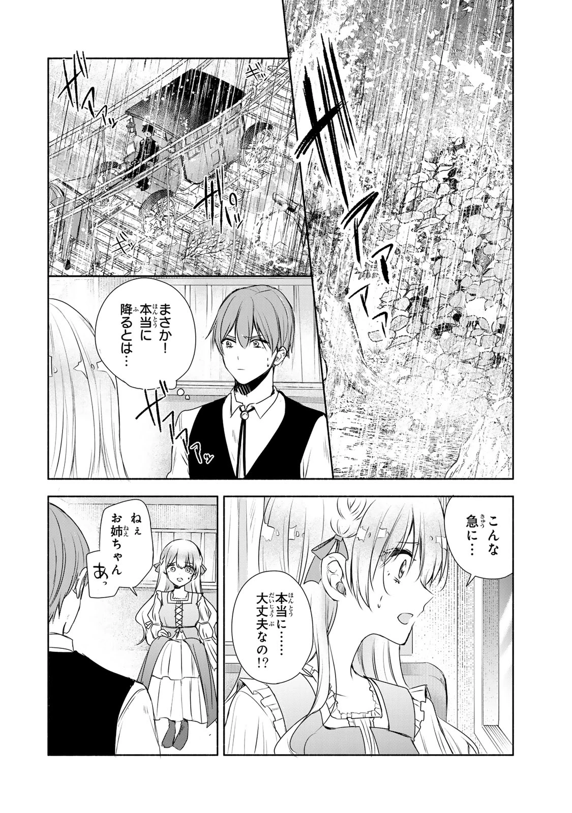 聖女様をお探しでしたら妹で間違いありません。さあどうぞお連れください、今すぐ。 第5話 - 6