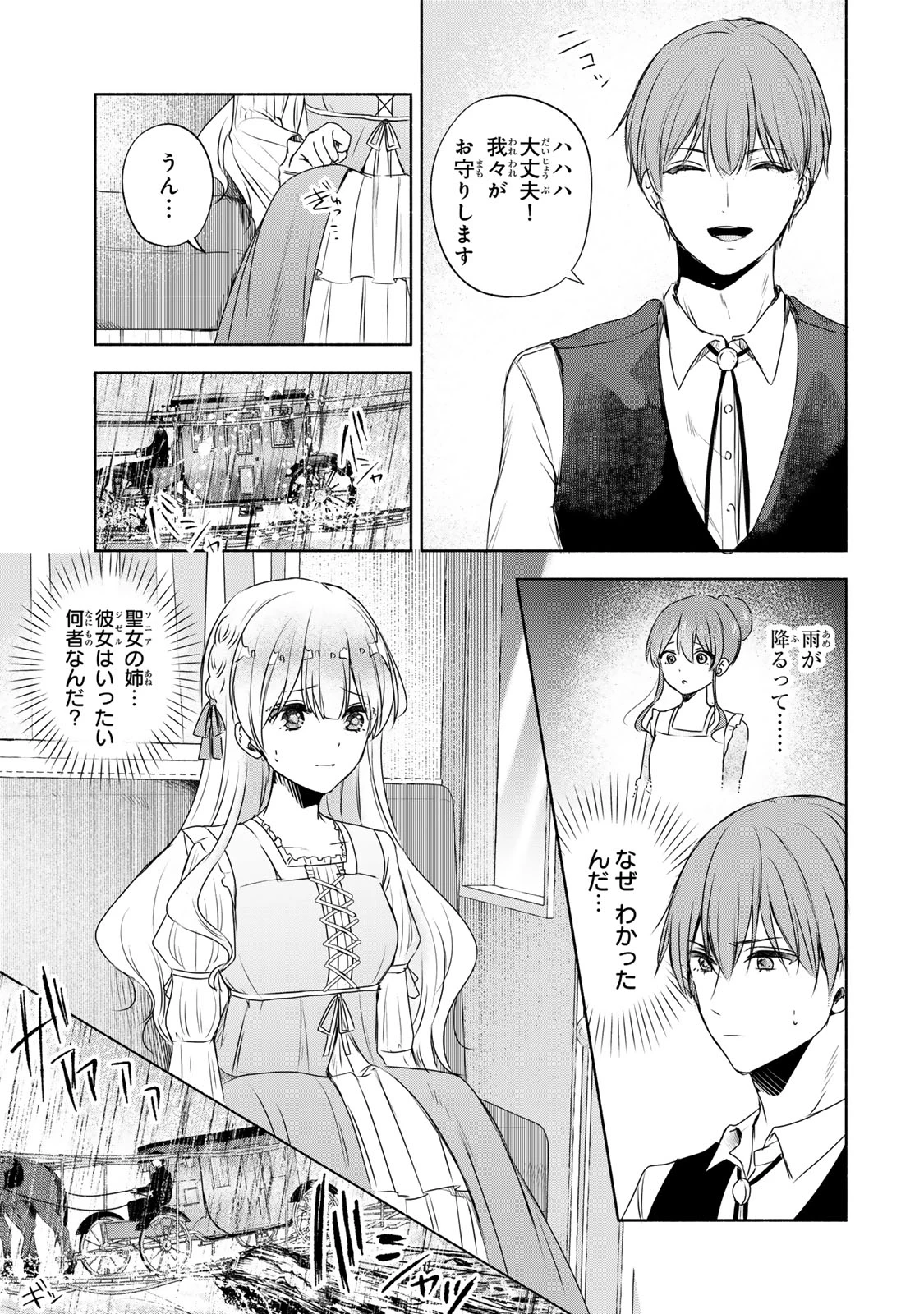 聖女様をお探しでしたら妹で間違いありません。さあどうぞお連れください、今すぐ。 第5話 - 7