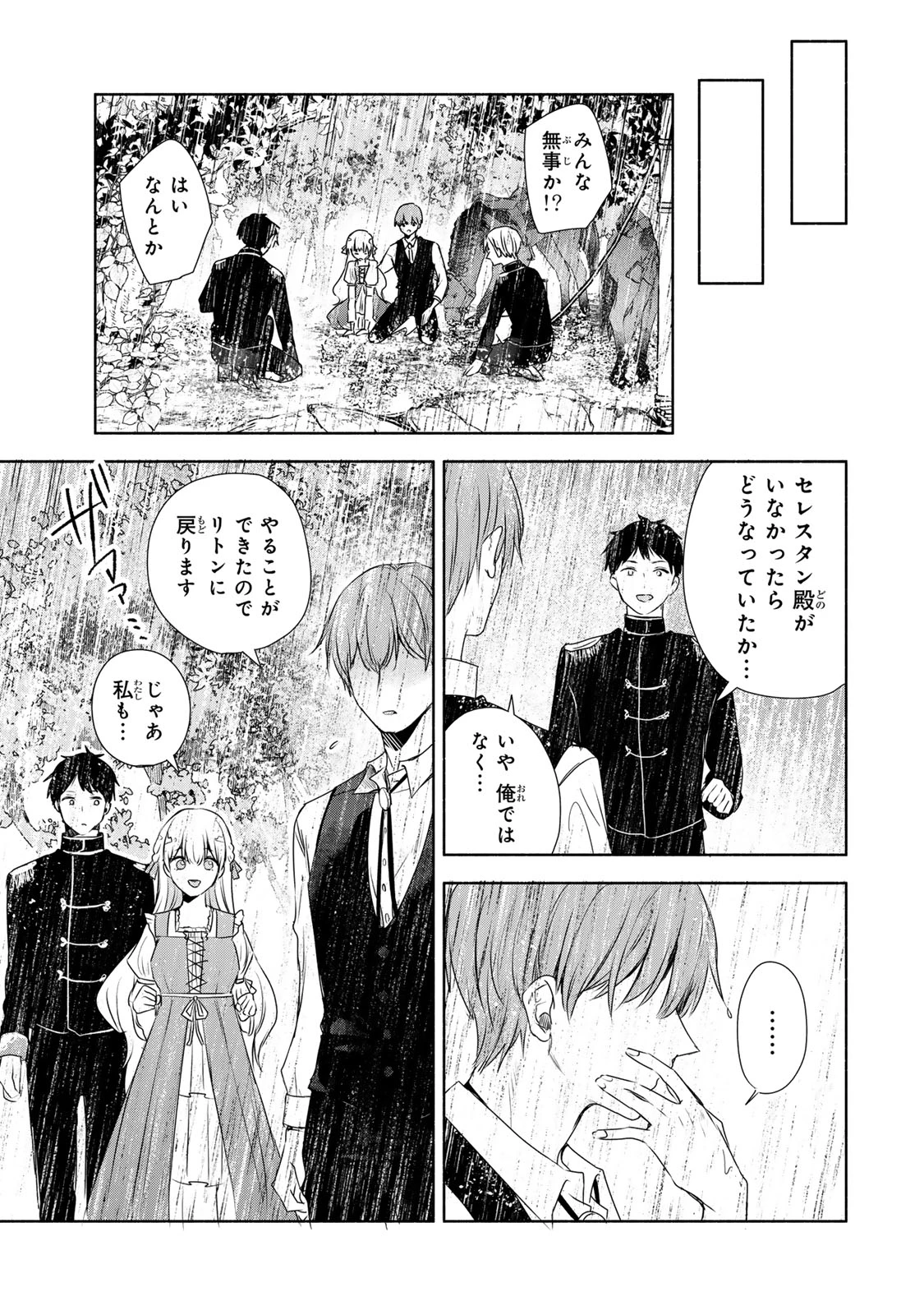 聖女様をお探しでしたら妹で間違いありません。さあどうぞお連れください、今すぐ。 第5話 - 9