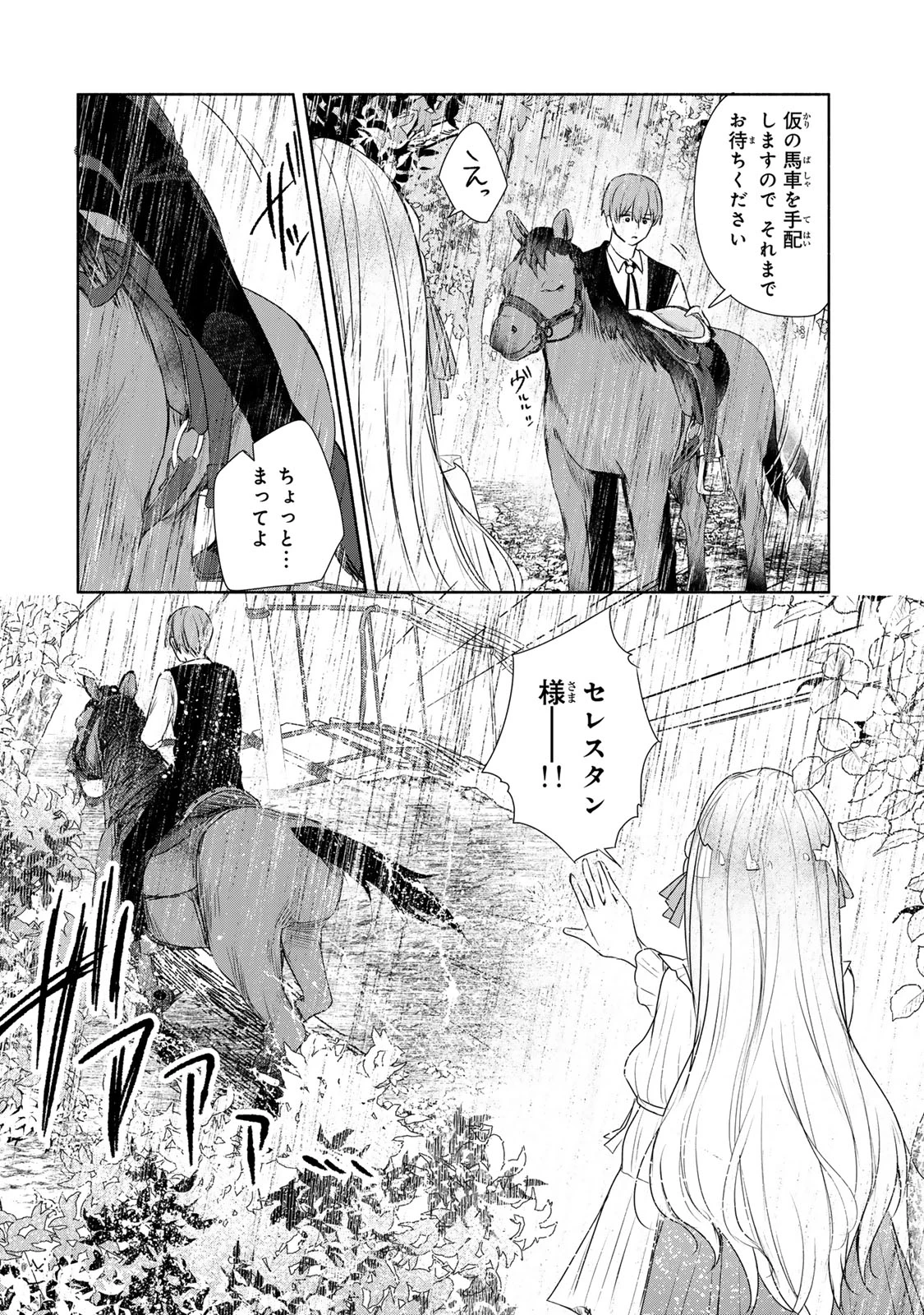 聖女様をお探しでしたら妹で間違いありません。さあどうぞお連れください、今すぐ。 第5話 - 10