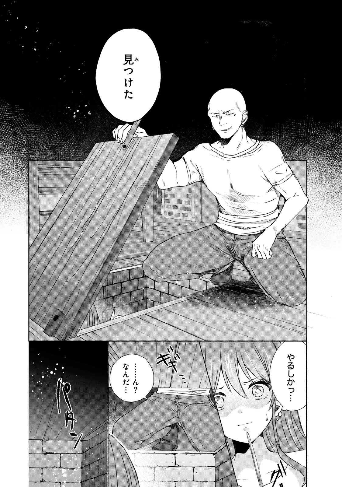 聖女様をお探しでしたら妹で間違いありません。さあどうぞお連れください、今すぐ。 第5話 - 12