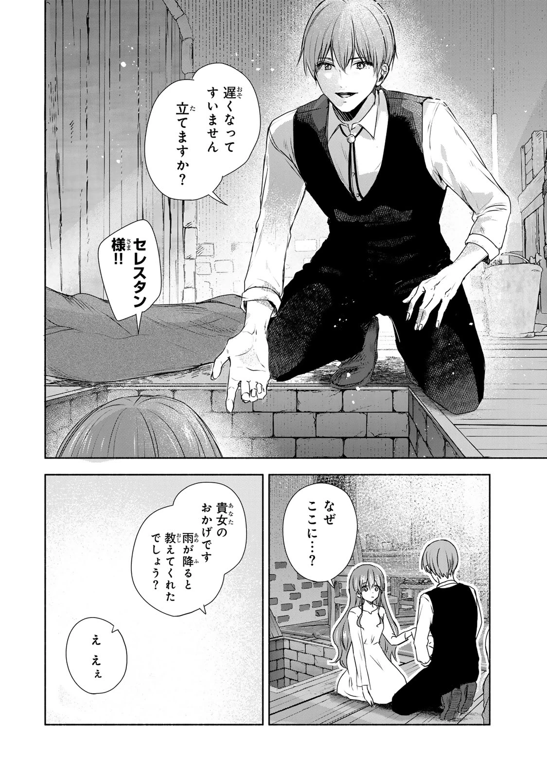 聖女様をお探しでしたら妹で間違いありません。さあどうぞお連れください、今すぐ。 第5話 - 14