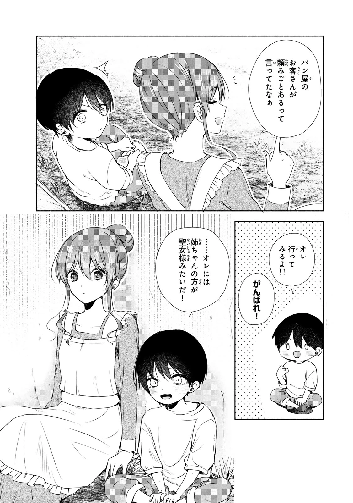 聖女様をお探しでしたら妹で間違いありません。さあどうぞお連れください、今すぐ。 第4.2話 - 1