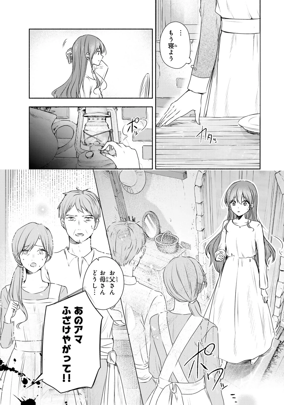 聖女様をお探しでしたら妹で間違いありません。さあどうぞお連れください、今すぐ。 第4.2話 - 5