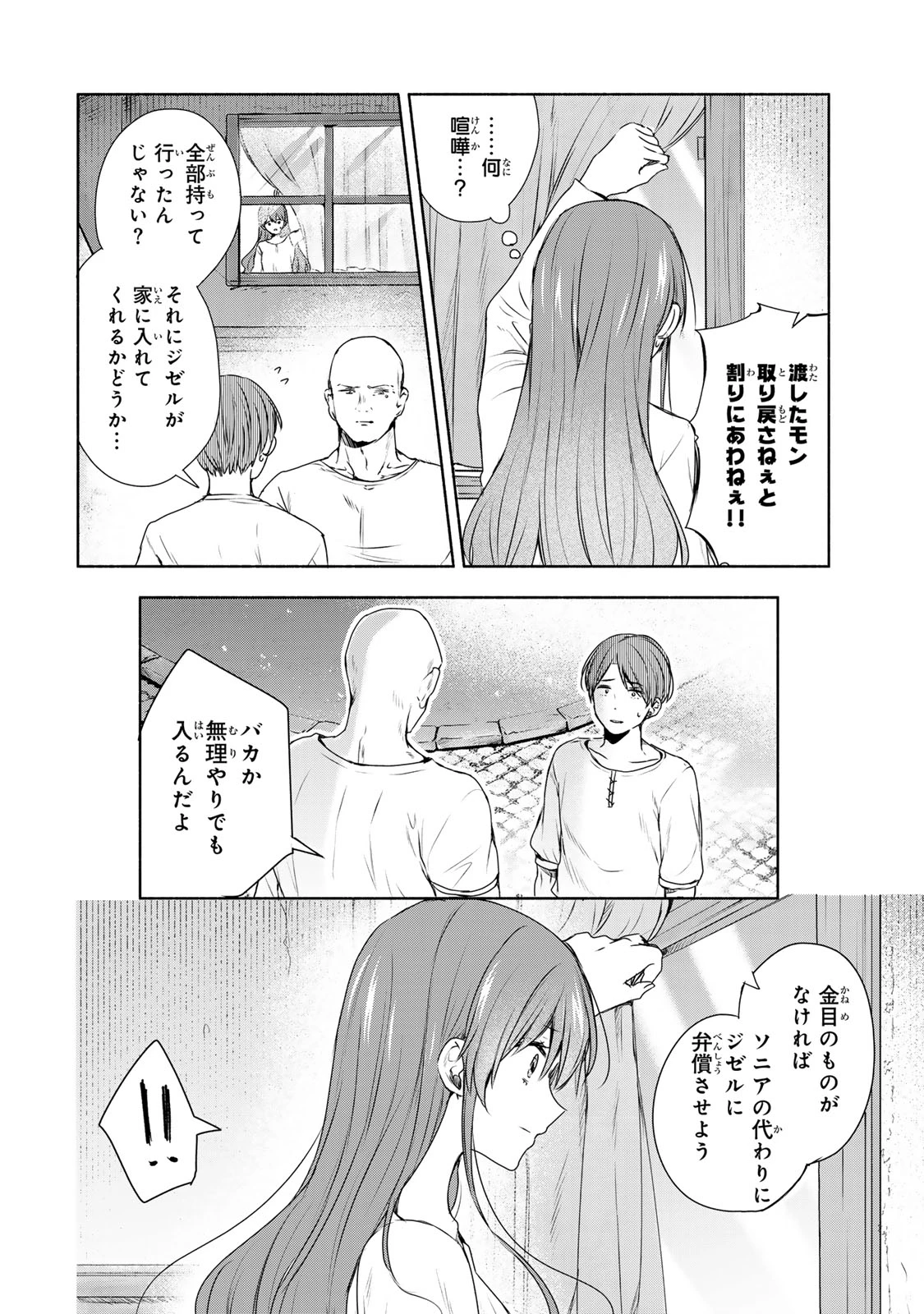 聖女様をお探しでしたら妹で間違いありません。さあどうぞお連れください、今すぐ。 第4.2話 - 6