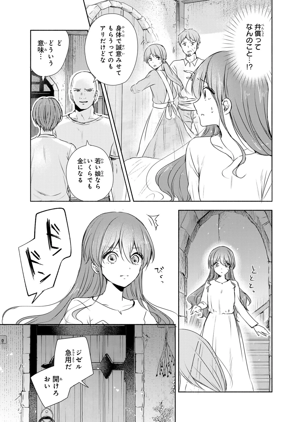 聖女様をお探しでしたら妹で間違いありません。さあどうぞお連れください、今すぐ。 第4.2話 - 7