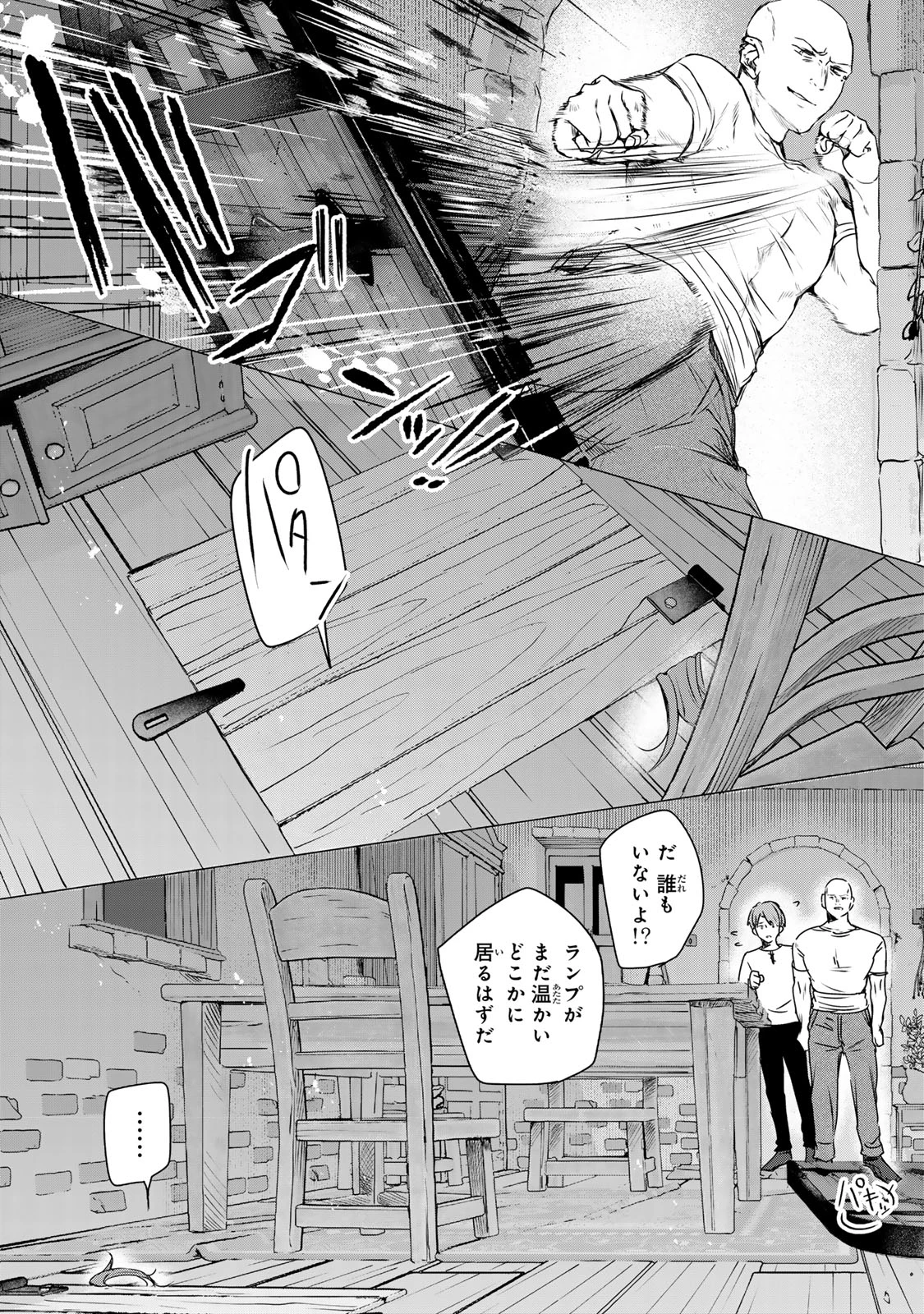 聖女様をお探しでしたら妹で間違いありません。さあどうぞお連れください、今すぐ。 第4.2話 - 9