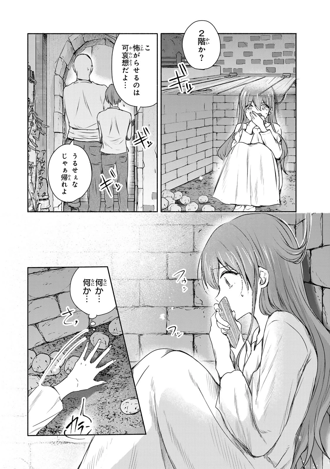 聖女様をお探しでしたら妹で間違いありません。さあどうぞお連れください、今すぐ。 第4.2話 - 10